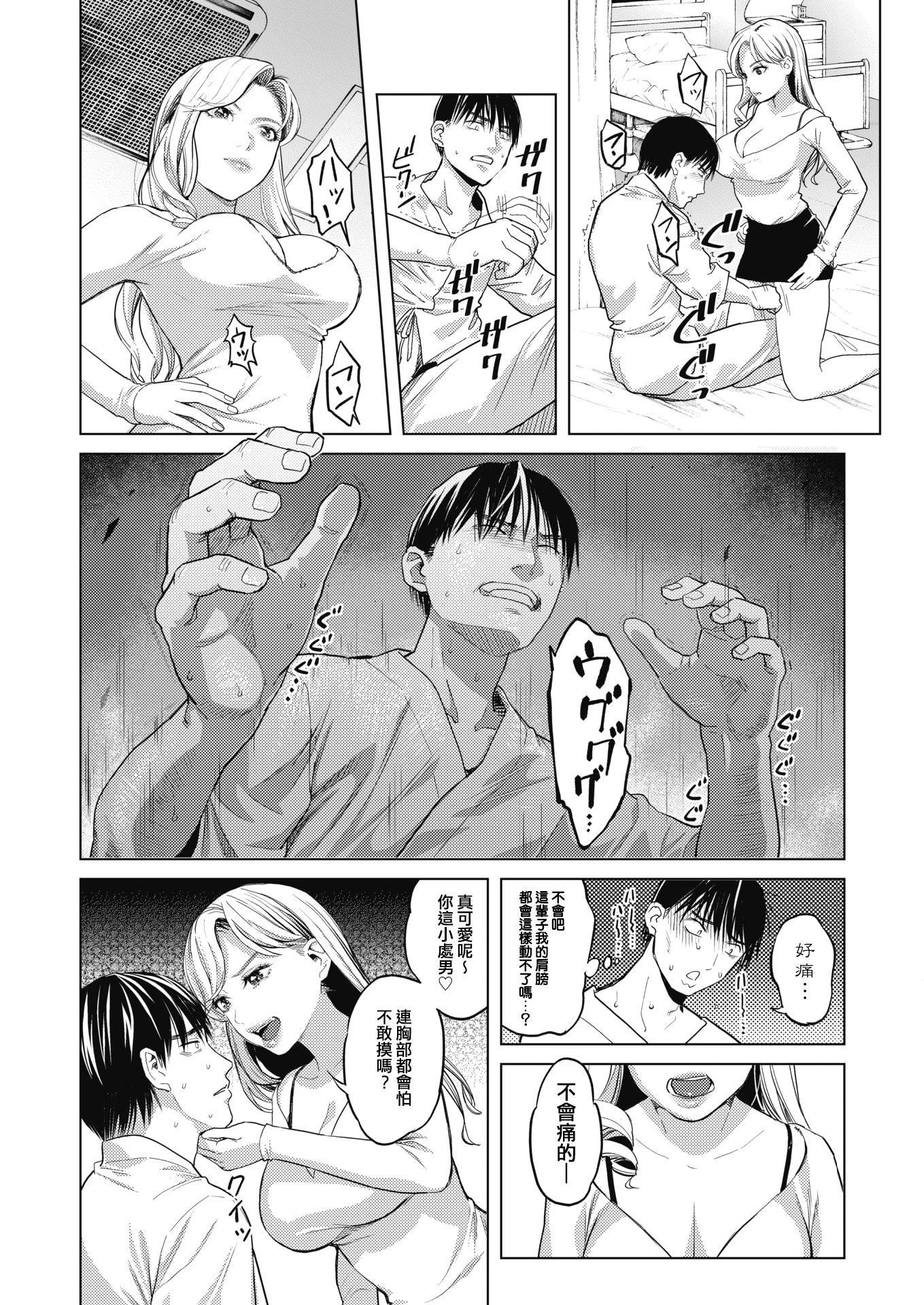 [坂上海]ギャルクリ！―GALS・クリニック―[DL版][漢化]，[坂上海]ギャルクリ！―GALS・クリニック―[DL版][漢化]，第 12 页