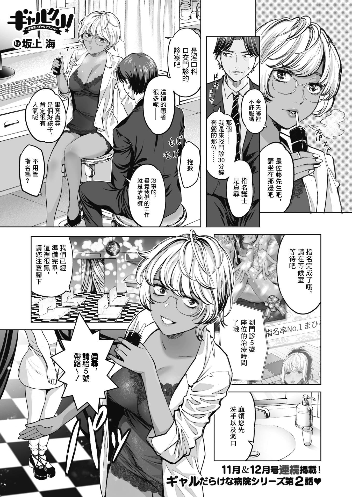 [坂上海]ギャルクリ！―GALS・クリニック―[DL版][漢化]，[坂上海]ギャルクリ！―GALS・クリニック―[DL版][漢化]，第 28 页