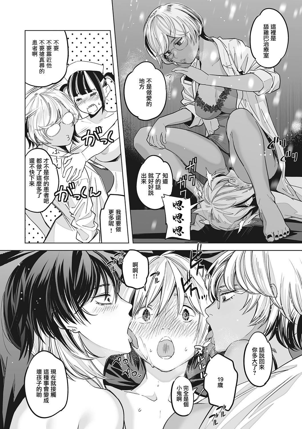[坂上海]ギャルクリ！―GALS・クリニック―[DL版][漢化]，[坂上海]ギャルクリ！―GALS・クリニック―[DL版][漢化]，第 77 页