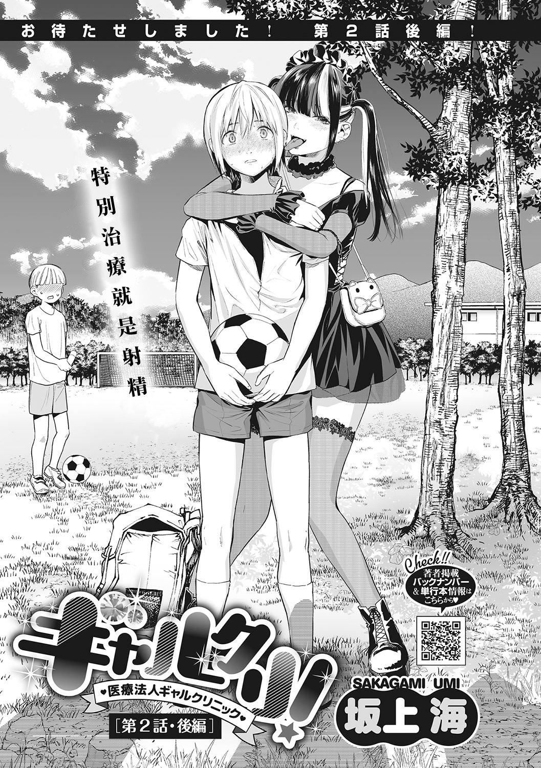 [坂上海]ギャルクリ！―GALS・クリニック―[DL版][漢化]，[坂上海]ギャルクリ！―GALS・クリニック―[DL版][漢化]，第 60 页