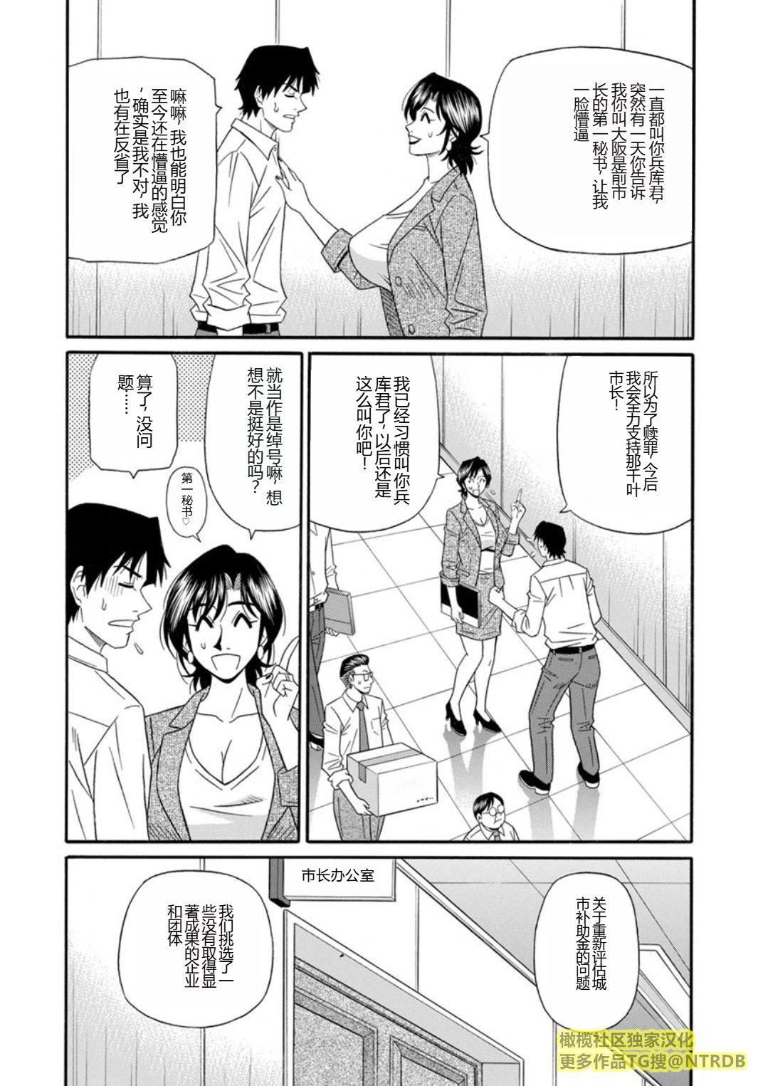 [尾崎晶]人妻市長的淫靡性交改革[橄欖社漢化]，[尾崎晶]人妻市長的淫靡性交改革[橄欖社漢化]，第 8 页