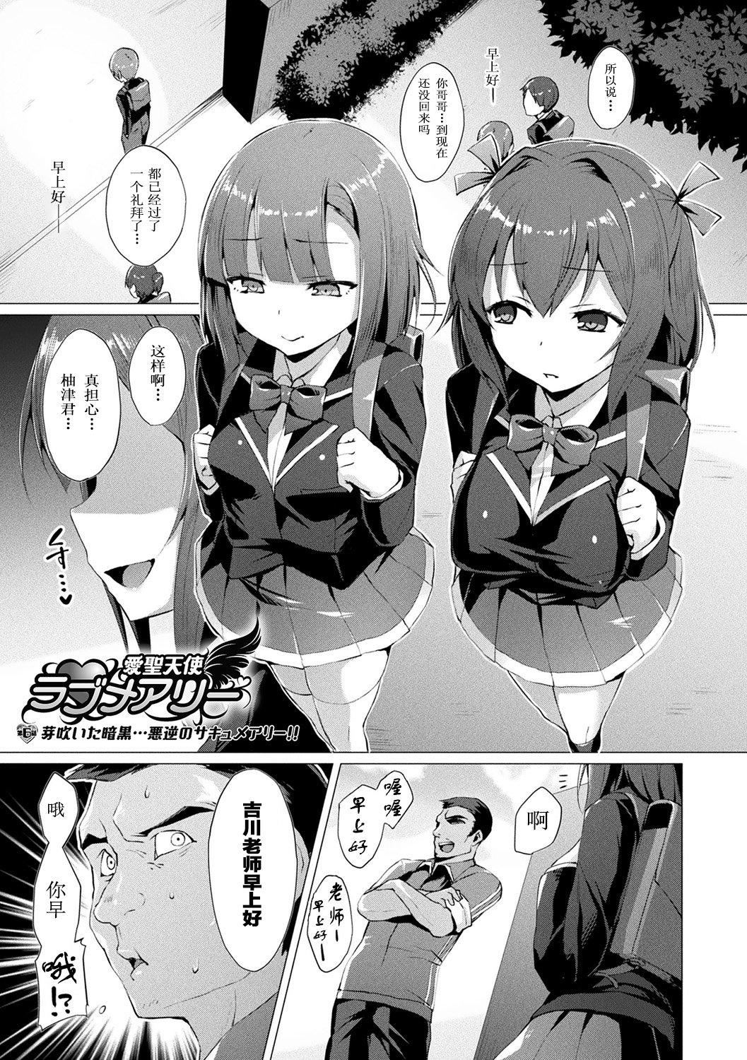 [左藤空気]愛聖天使ラブメアリー～悪性受胎～[無修正][DL版]，[左藤空気]愛聖天使ラブメアリー～悪性受胎～[無修正][DL版]，第 103 页