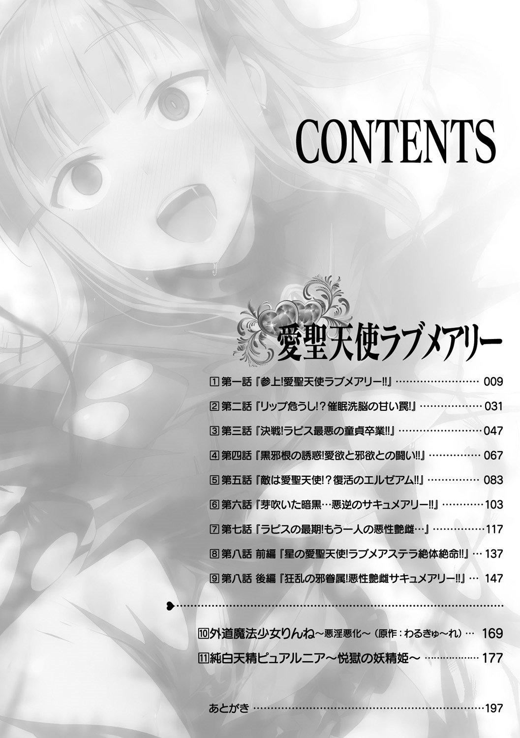 [左藤空気]愛聖天使ラブメアリー～悪性受胎～[無修正][DL版]，[左藤空気]愛聖天使ラブメアリー～悪性受胎～[無修正][DL版]，第 8 页