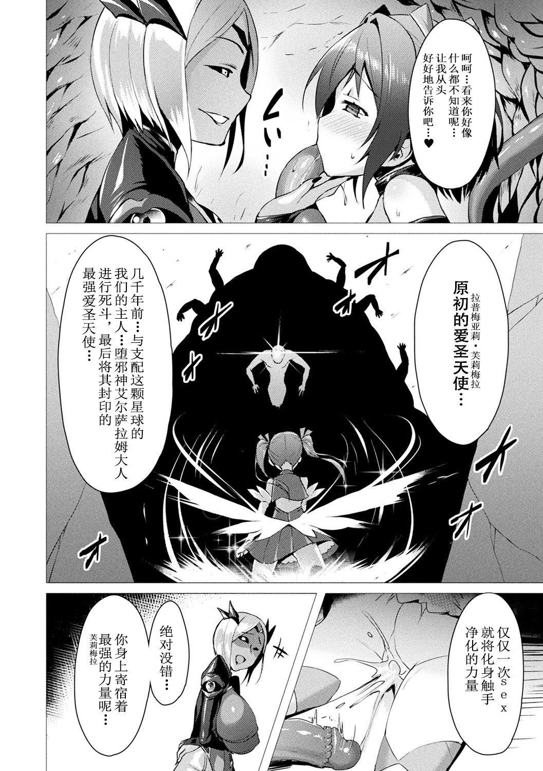 [左藤空気]愛聖天使ラブメアリー～悪性受胎～[無修正][DL版]，[左藤空気]愛聖天使ラブメアリー～悪性受胎～[無修正][DL版]，第 22 页
