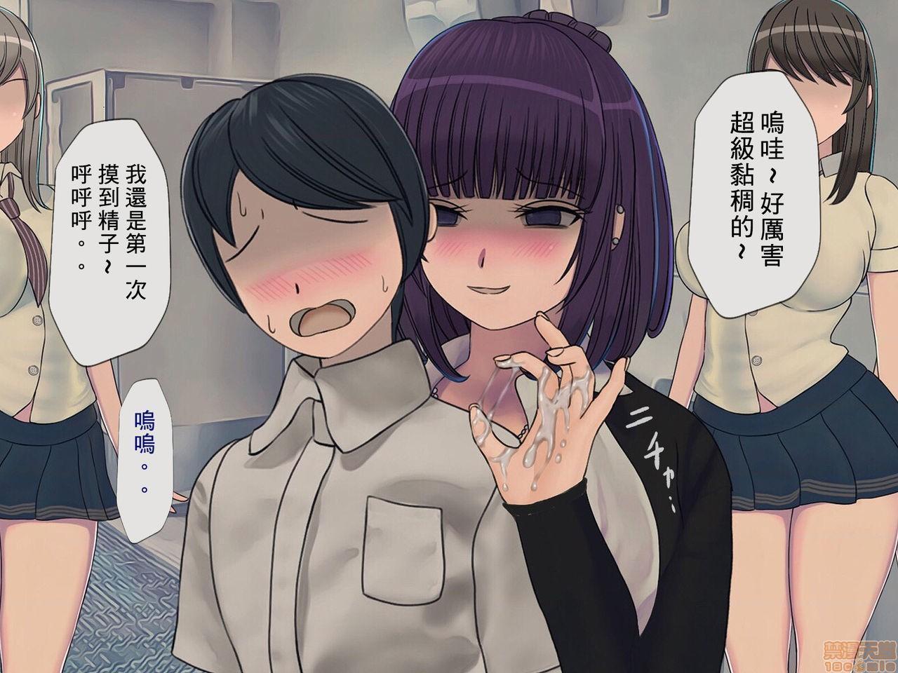 [搾精研究所]搾精学级～性格最悪の女子しかいない学校で性的イジメ生活～，第1話[搾精研究所]搾精学級～性格最悪の女子しかいない学校で性的イジメ生活～，第 52 页