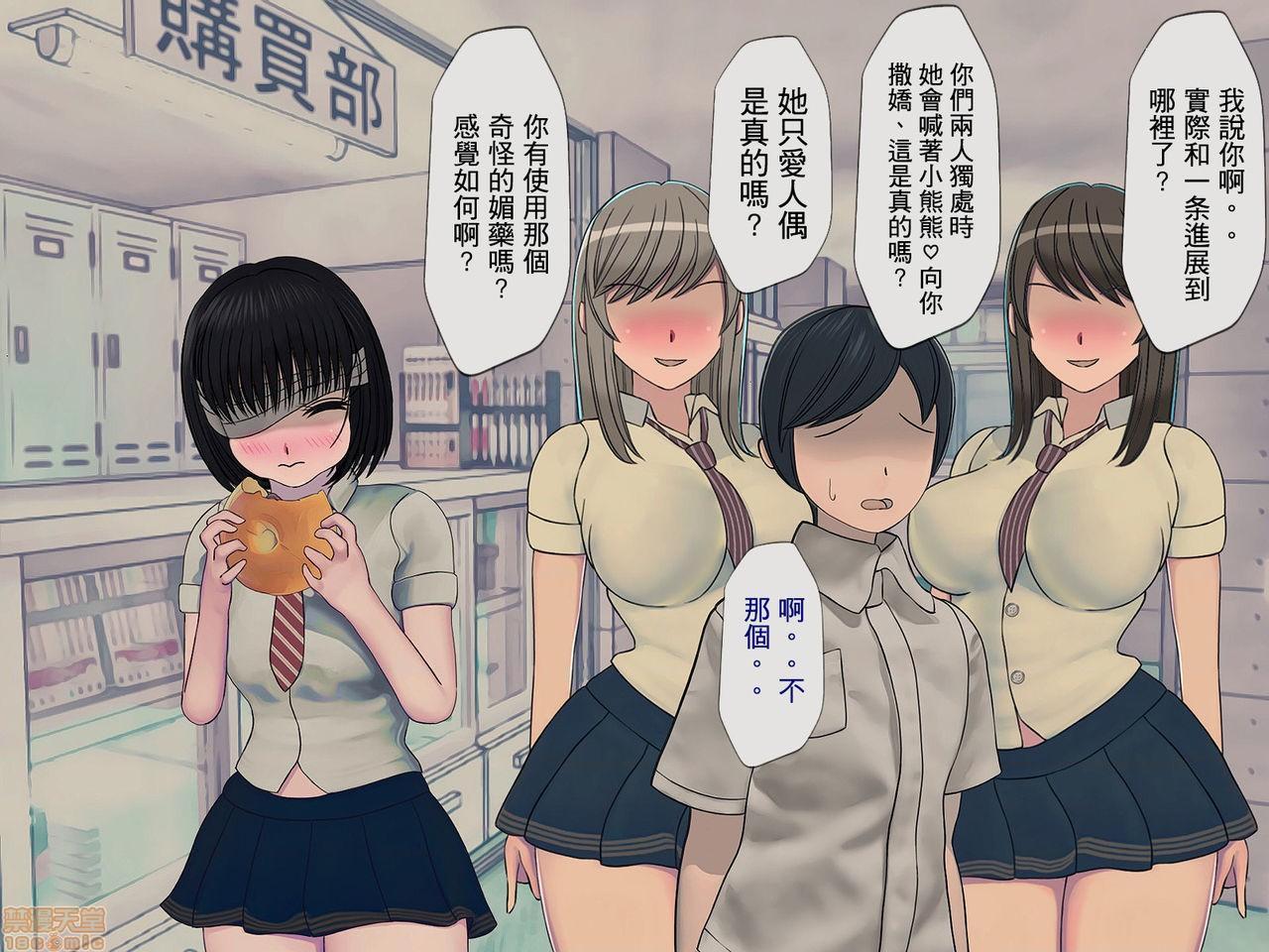 [搾精研究所]搾精学级～性格最悪の女子しかいない学校で性的イジメ生活～，第5話5，第 65 页