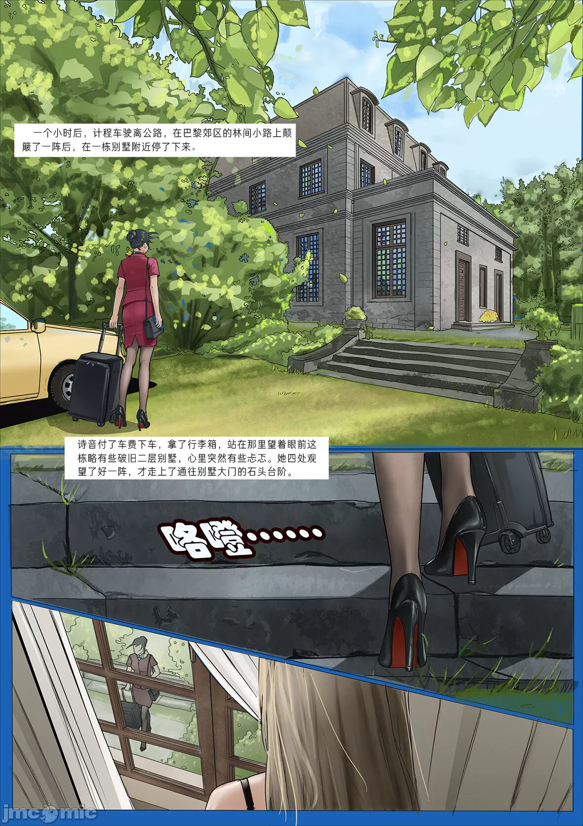 [枫语漫画Foryou]Collection Beauty，第一话，第 13 页