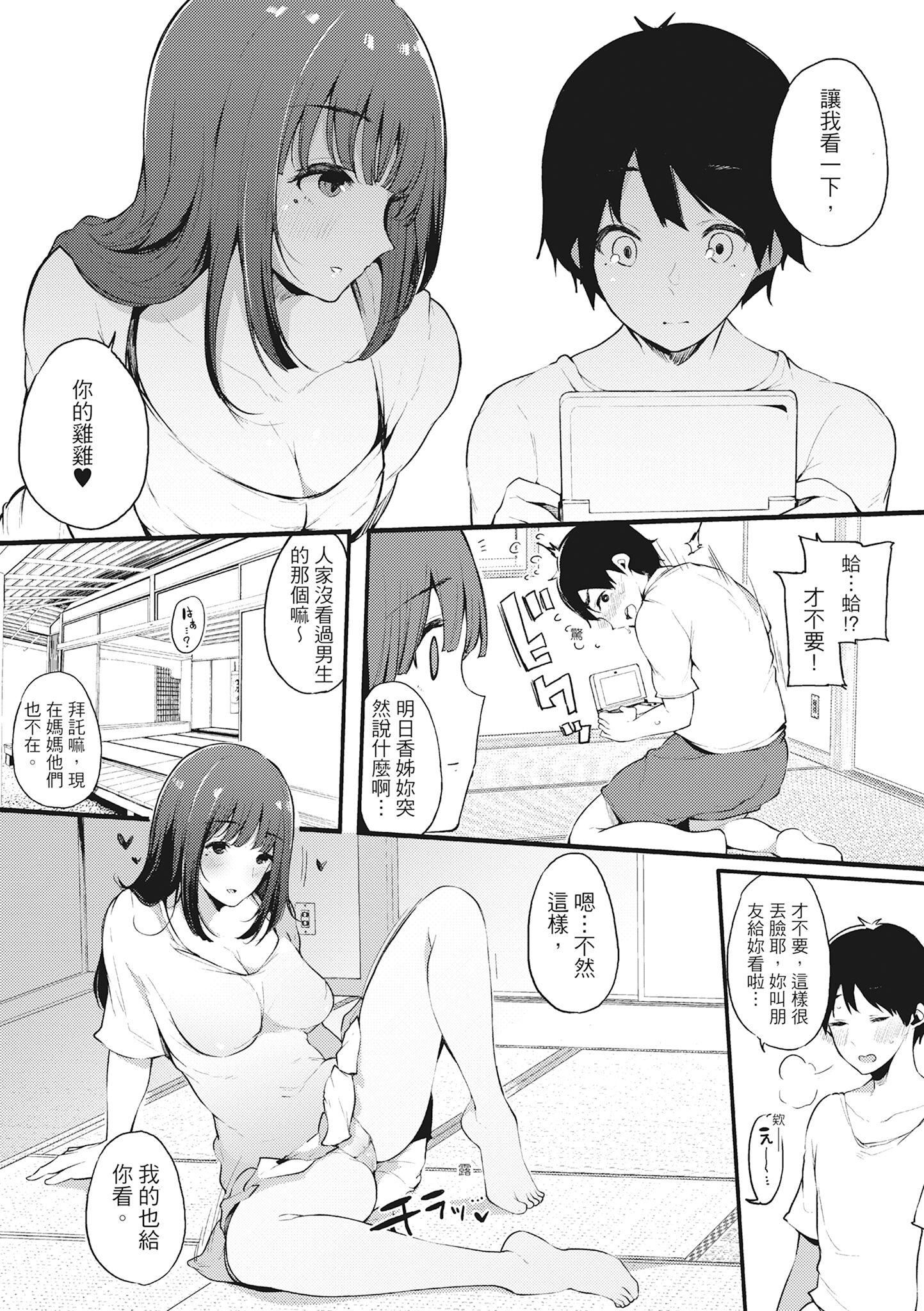 [桜湯ハル]ハメとも女友達がセフレ化した日｜性處理備胎的魅惑[中國翻訳][無修正][DL版]，[桜湯ハル]ハメとも女友達がセフレ化した日｜性處理備胎的魅惑[中國翻訳][無修正][DL版]，第 158 页