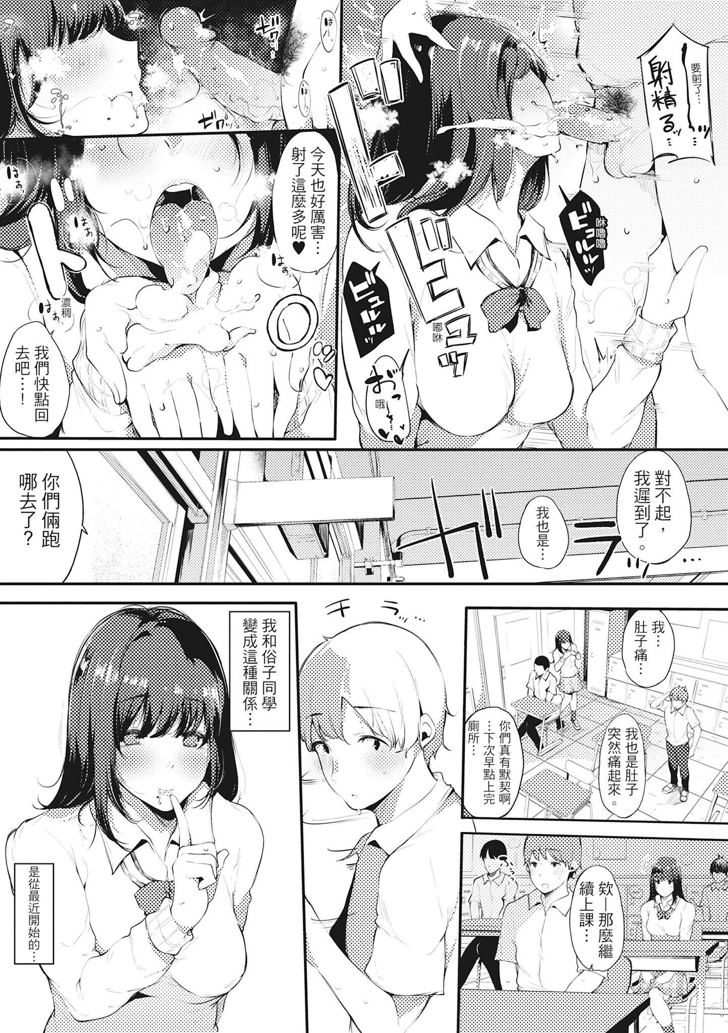 [桜湯ハル]ハメとも女友達がセフレ化した日｜性處理備胎的魅惑[中國翻訳][無修正][DL版]，[桜湯ハル]ハメとも女友達がセフレ化した日｜性處理備胎的魅惑[中國翻訳][無修正][DL版]，第 12 页