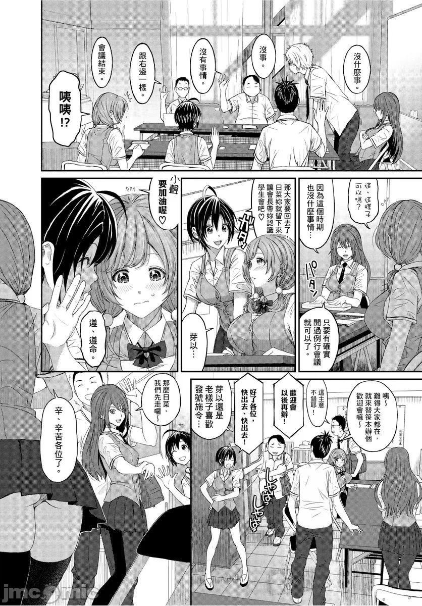 [椋蔵]ヒナミックス，[椋蔵]ヒナミックス，第 8 页