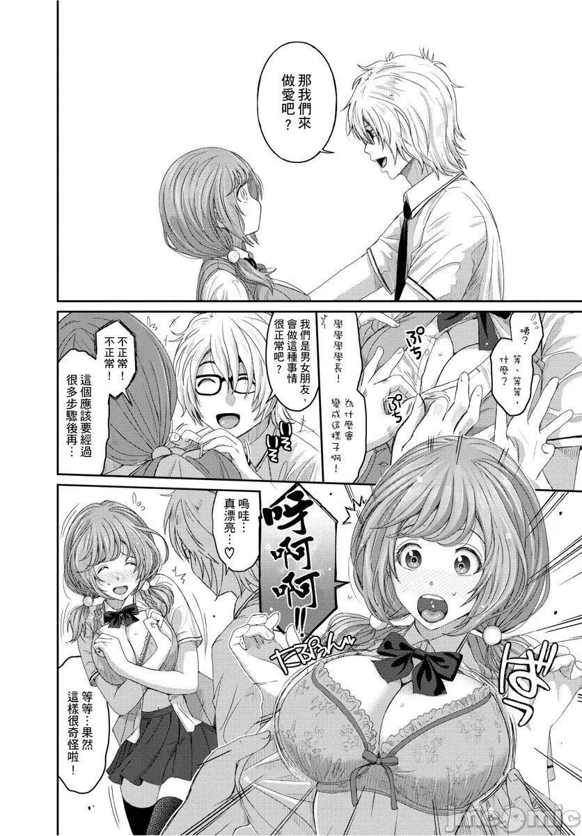 [椋蔵]ヒナミックス，[椋蔵]ヒナミックス，第 12 页