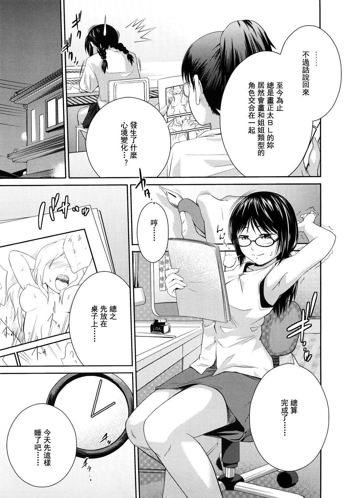 [椿十四郎]姉妹みっくす[中國翻訳]，[椿十四郎]姉妹みっくす[中國翻訳]，第 96 页