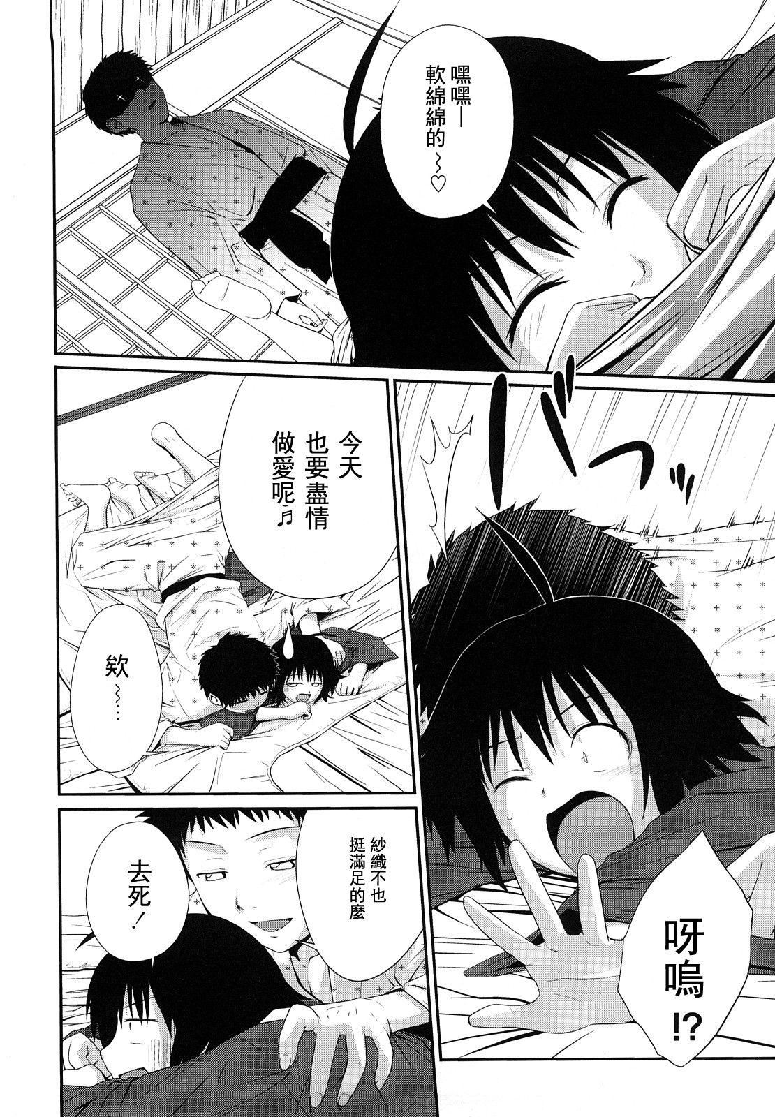 [椿十四郎]姉妹みっくす[中國翻訳]，[椿十四郎]姉妹みっくす[中國翻訳]，第 11 页
