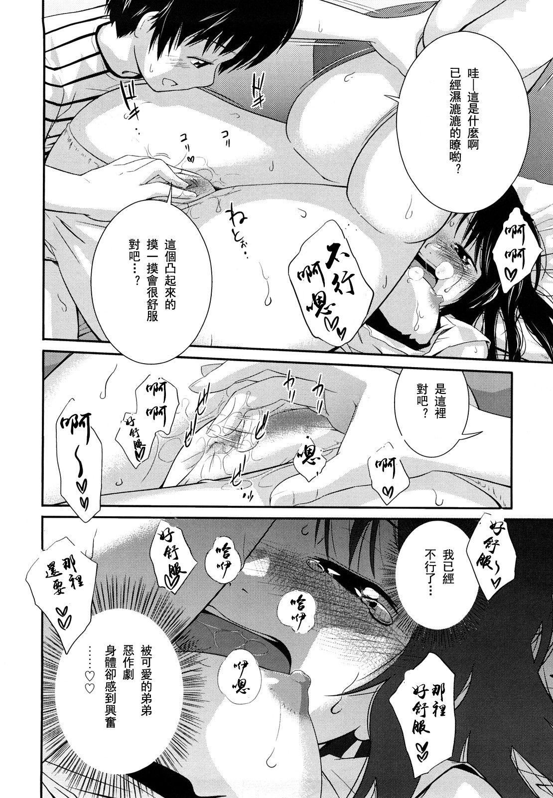[椿十四郎]姉妹みっくす[中國翻訳]，[椿十四郎]姉妹みっくす[中國翻訳]，第 103 页