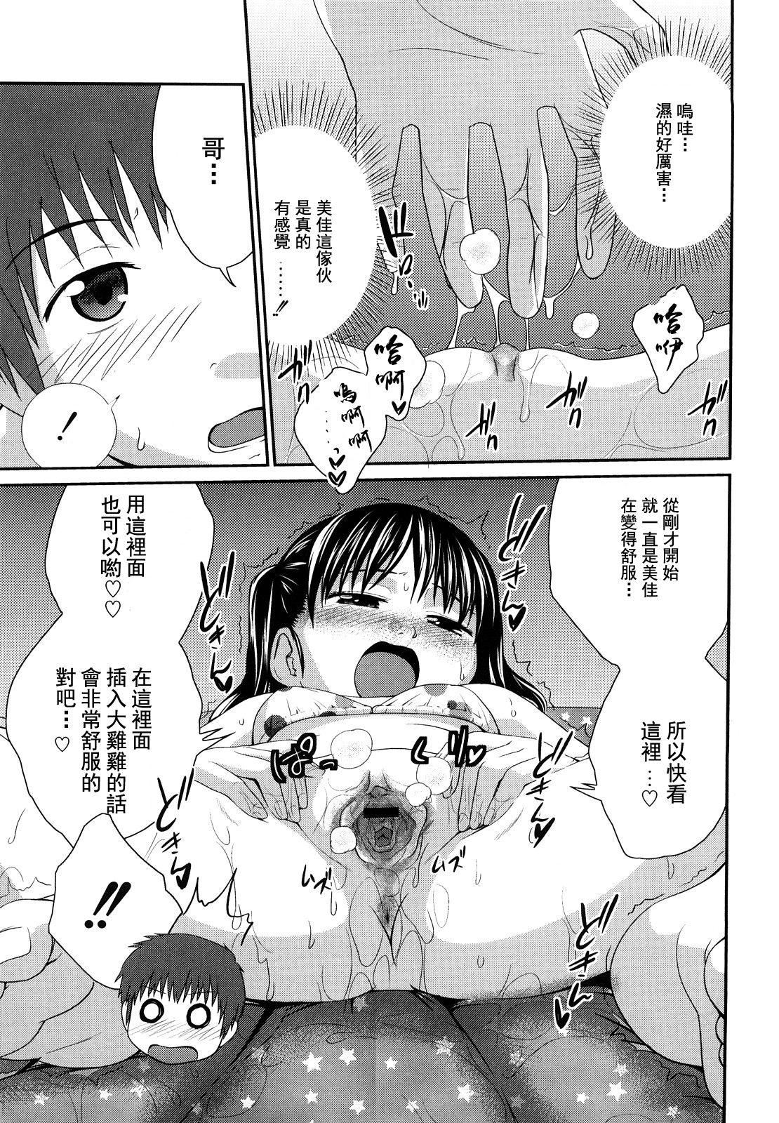 [椿十四郎]姉妹みっくす[中國翻訳]，[椿十四郎]姉妹みっくす[中國翻訳]，第 40 页