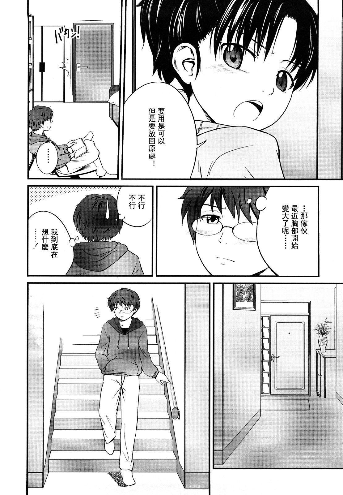 [椿十四郎]姉妹みっくす[中國翻訳]，[椿十四郎]姉妹みっくす[中國翻訳]，第 49 页