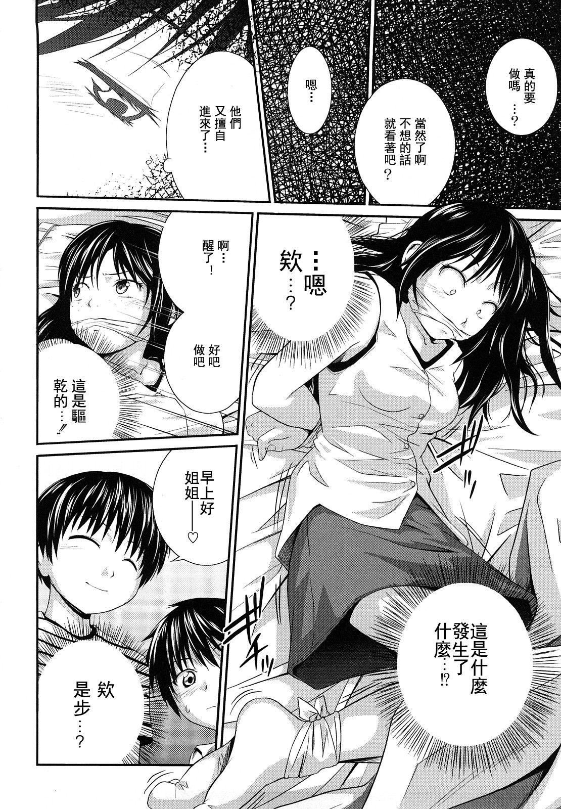 [椿十四郎]姉妹みっくす[中國翻訳]，[椿十四郎]姉妹みっくす[中國翻訳]，第 97 页
