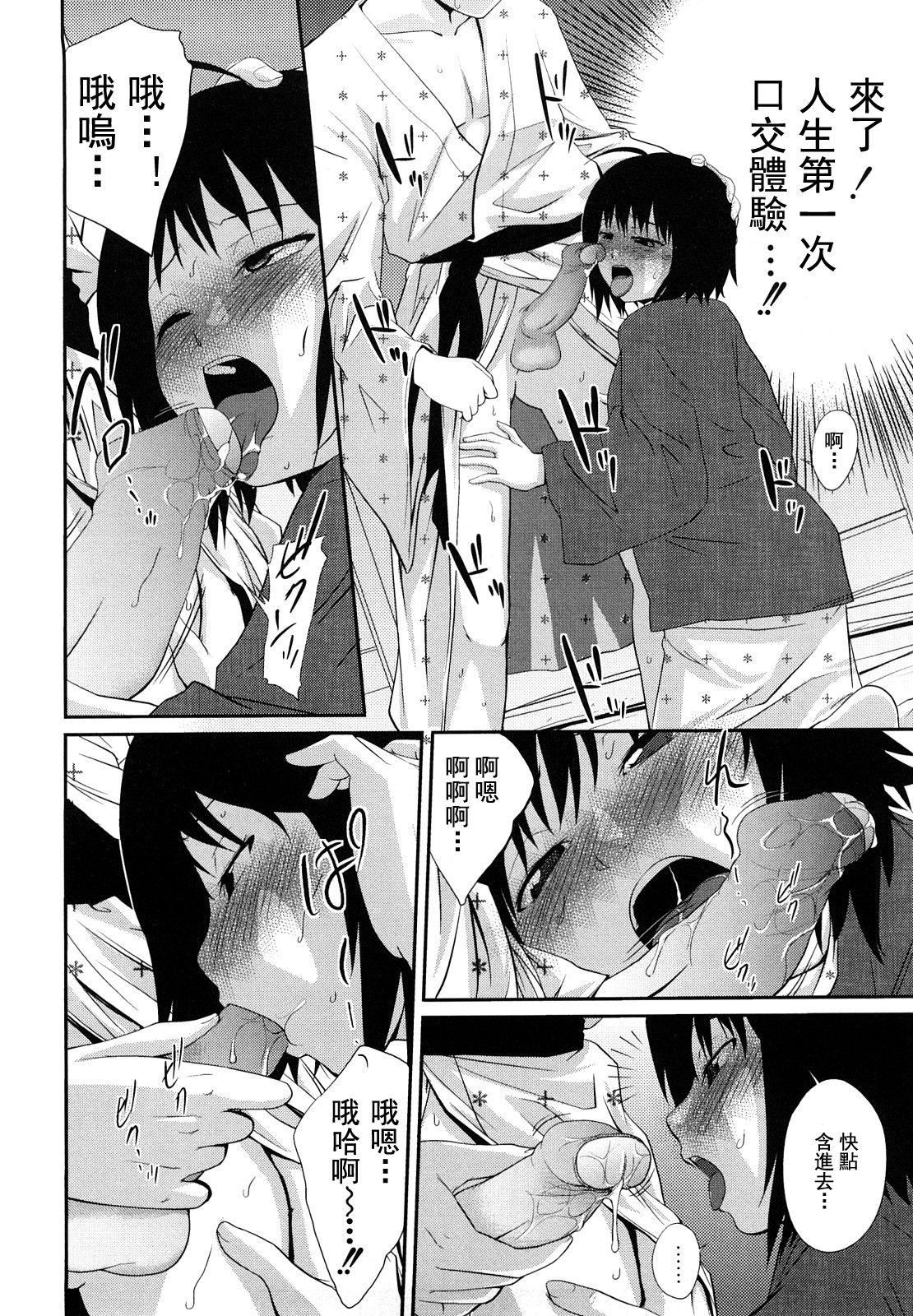 [椿十四郎]姉妹みっくす[中國翻訳]，[椿十四郎]姉妹みっくす[中國翻訳]，第 17 页