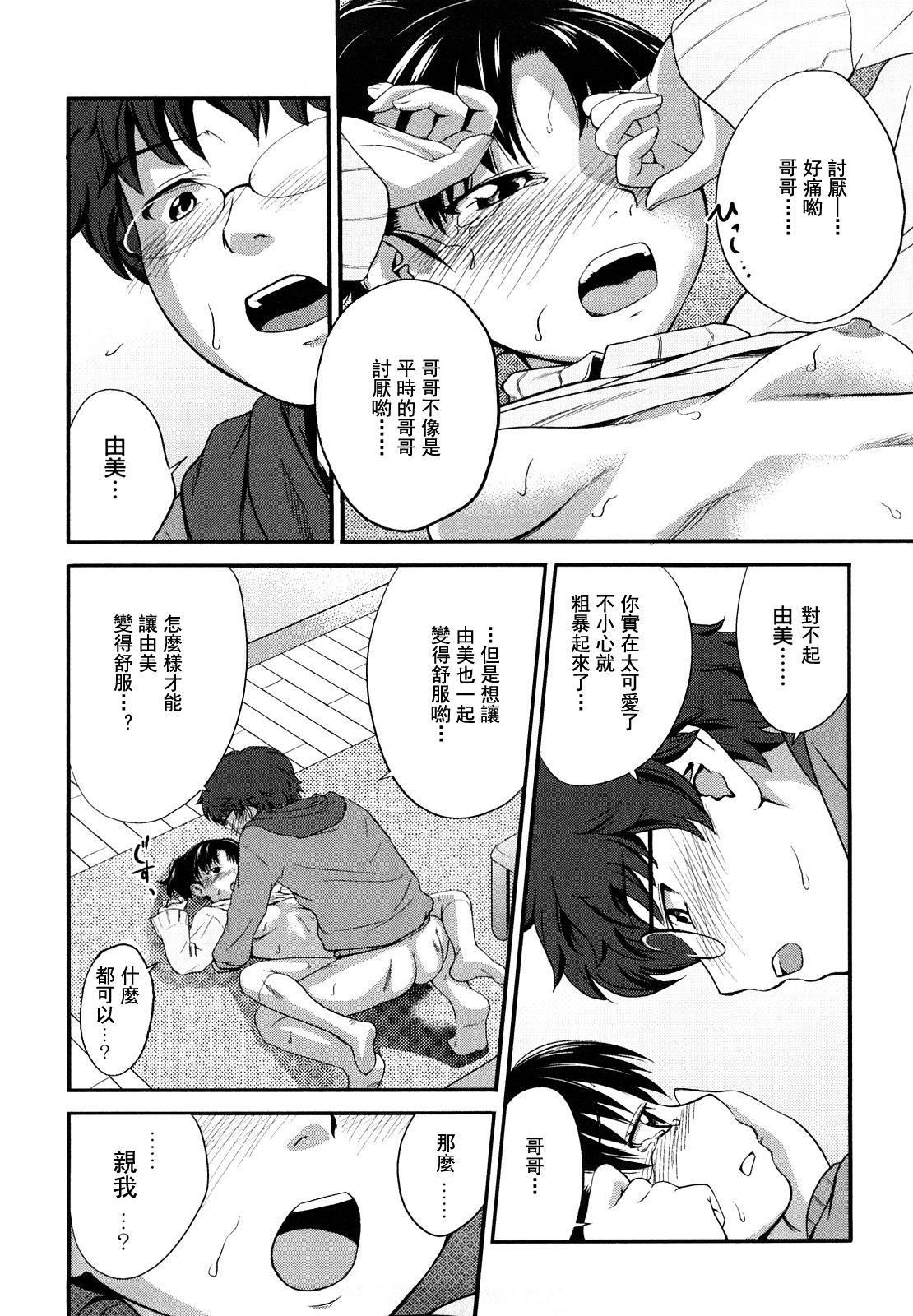 [椿十四郎]姉妹みっくす[中國翻訳]，[椿十四郎]姉妹みっくす[中國翻訳]，第 65 页