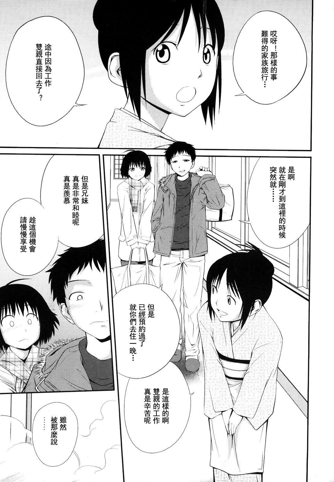 [椿十四郎]姉妹みっくす[中國翻訳]，[椿十四郎]姉妹みっくす[中國翻訳]，第 8 页