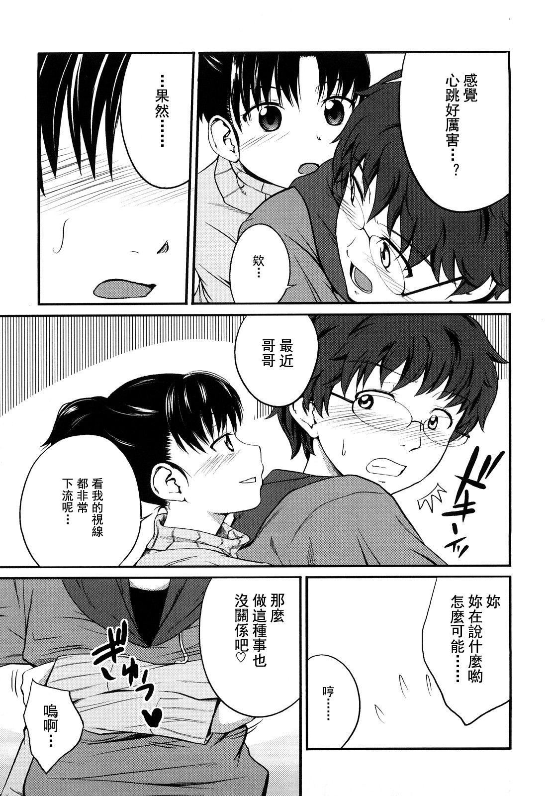 [椿十四郎]姉妹みっくす[中國翻訳]，[椿十四郎]姉妹みっくす[中國翻訳]，第 52 页