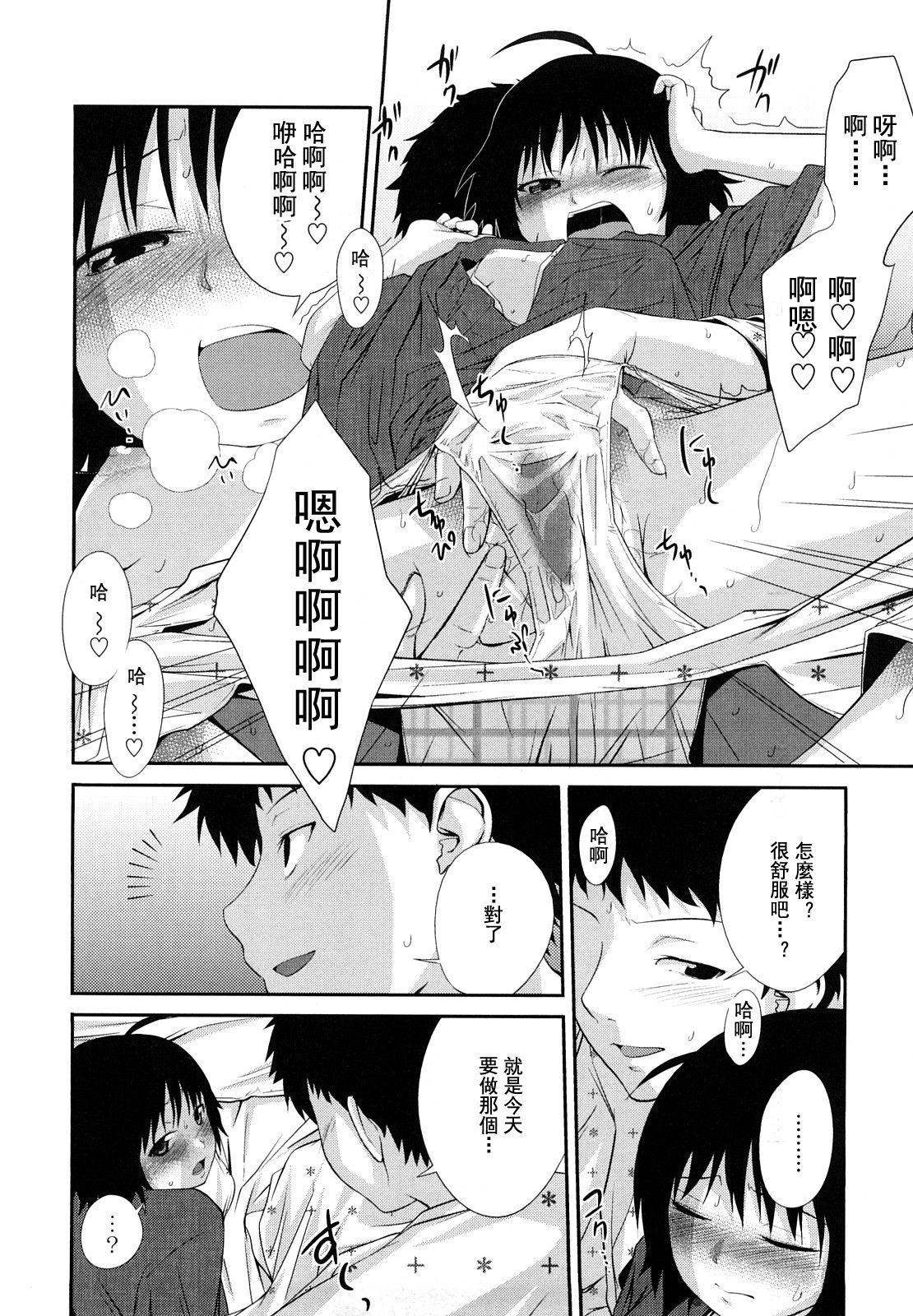 [椿十四郎]姉妹みっくす[中國翻訳]，[椿十四郎]姉妹みっくす[中國翻訳]，第 15 页