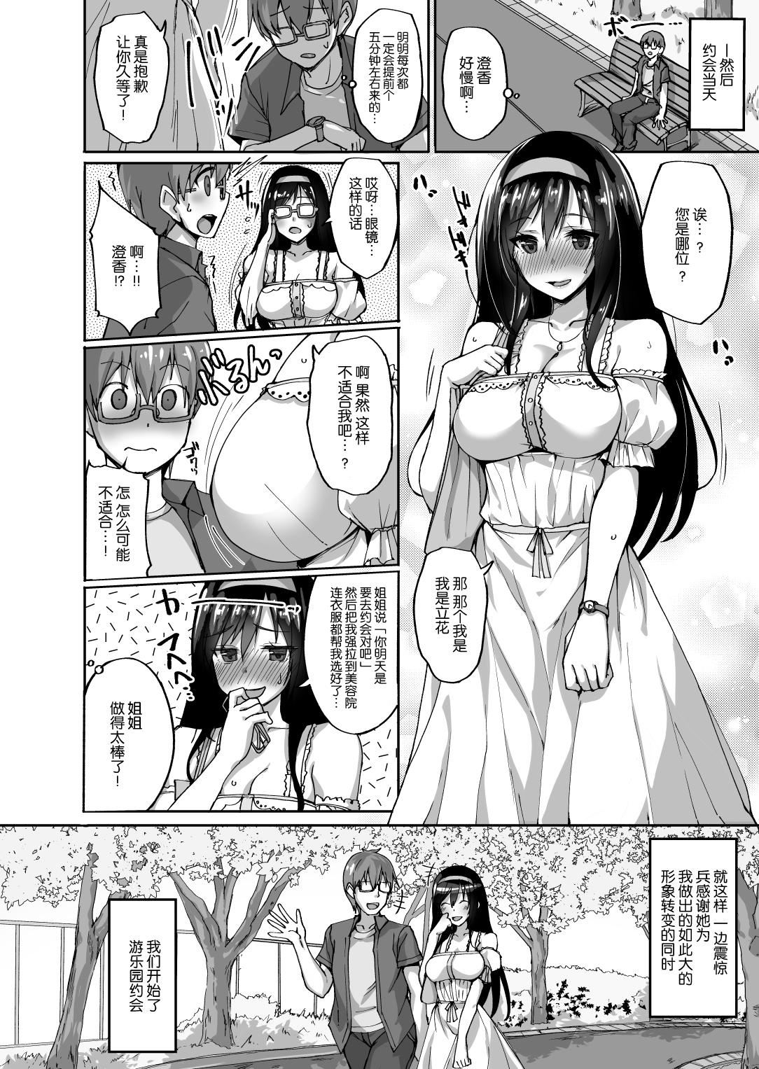 [武田あらのぶ]ネトラレ後輩彼女[中國翻訳][無修正]，[武田あらのぶ]ネトラレ後輩彼女[中國翻訳][無修正]，第 11 页