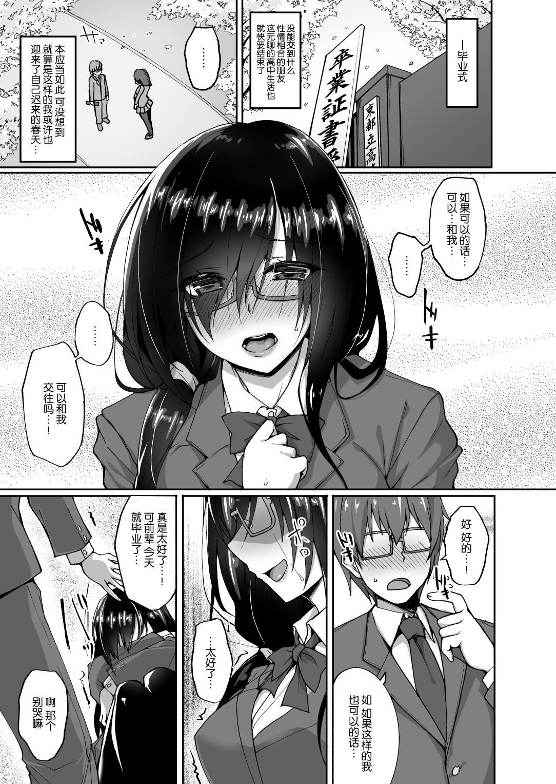 [武田あらのぶ]ネトラレ後輩彼女[中國翻訳][無修正]，[武田あらのぶ]ネトラレ後輩彼女[中國翻訳][無修正]，第 8 页