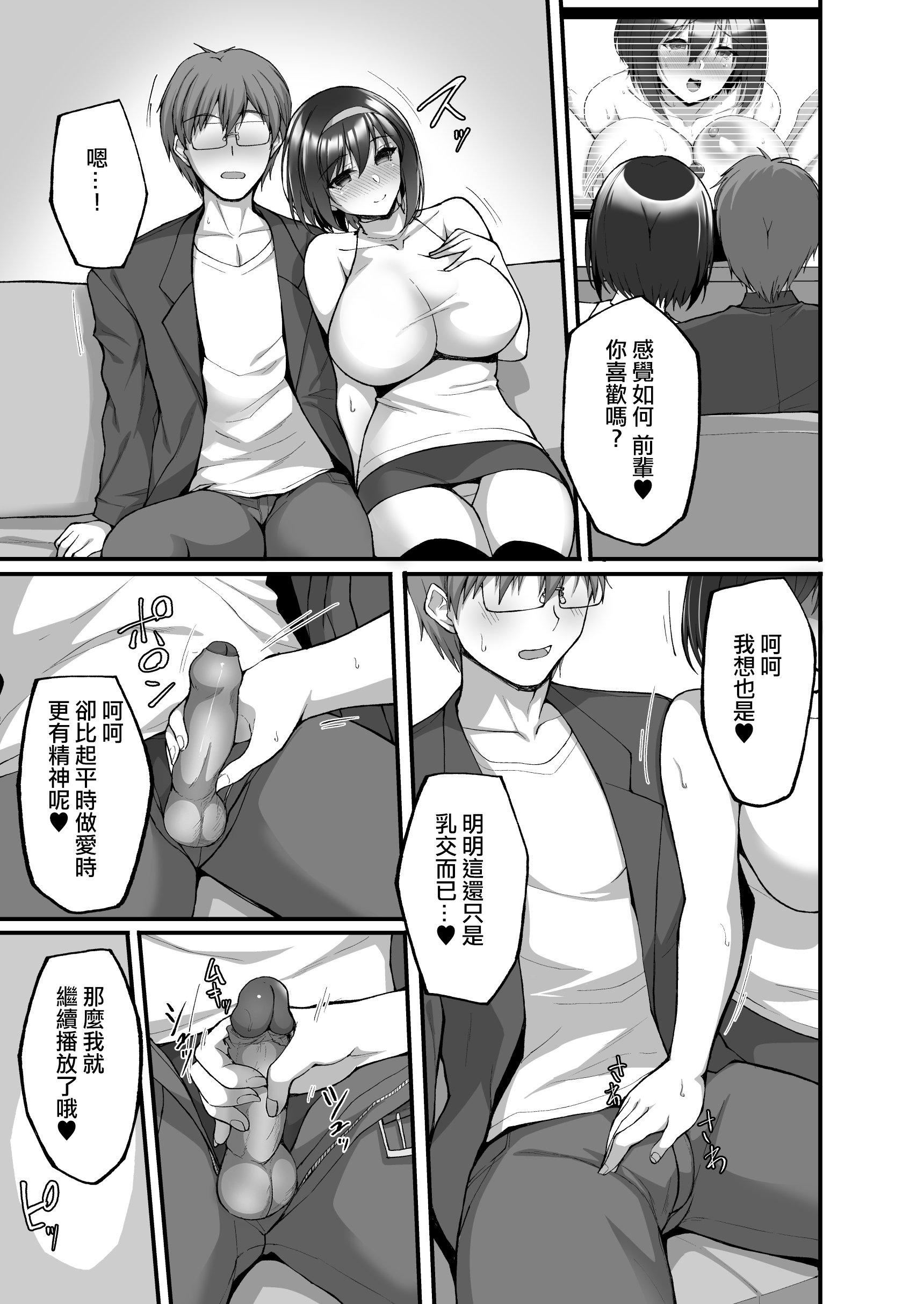 [武田あらのぶ]ネトラレ後輩彼女[中國翻訳][無修正]，[武田あらのぶ]ネトラレ後輩彼女[中國翻訳][無修正]，第 190 页