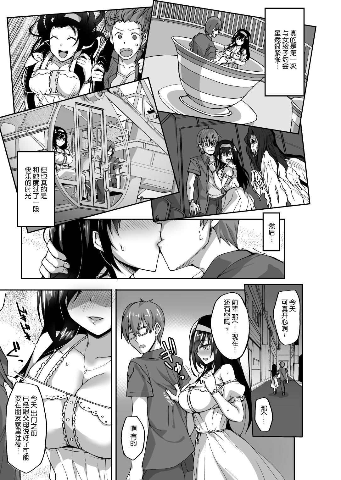 [武田あらのぶ]ネトラレ後輩彼女[中國翻訳][無修正]，[武田あらのぶ]ネトラレ後輩彼女[中國翻訳][無修正]，第 12 页
