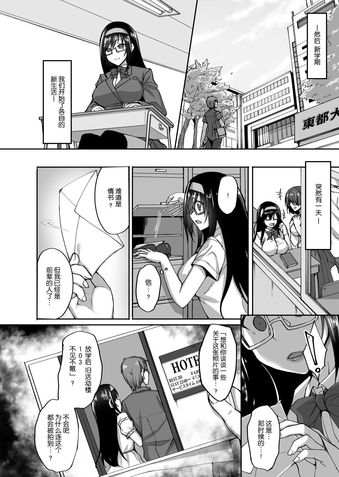 [武田あらのぶ]ネトラレ後輩彼女[中國翻訳][無修正]，[武田あらのぶ]ネトラレ後輩彼女[中國翻訳][無修正]，第 15 页