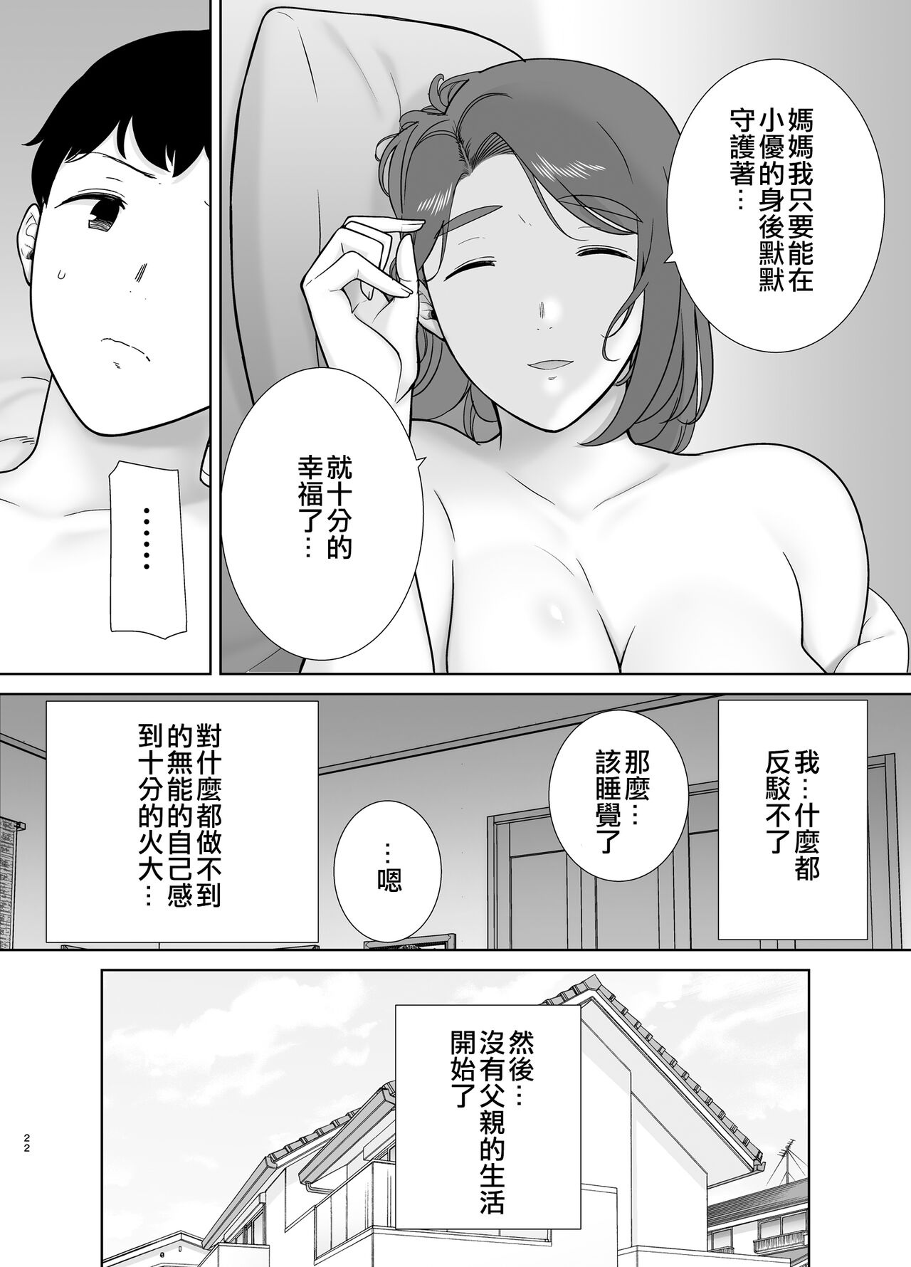 [母印堂 (シベリアン母スキー)] 僕の母さんで、僕の好きな人。9 [中國翻譯]，全集，第 21 页