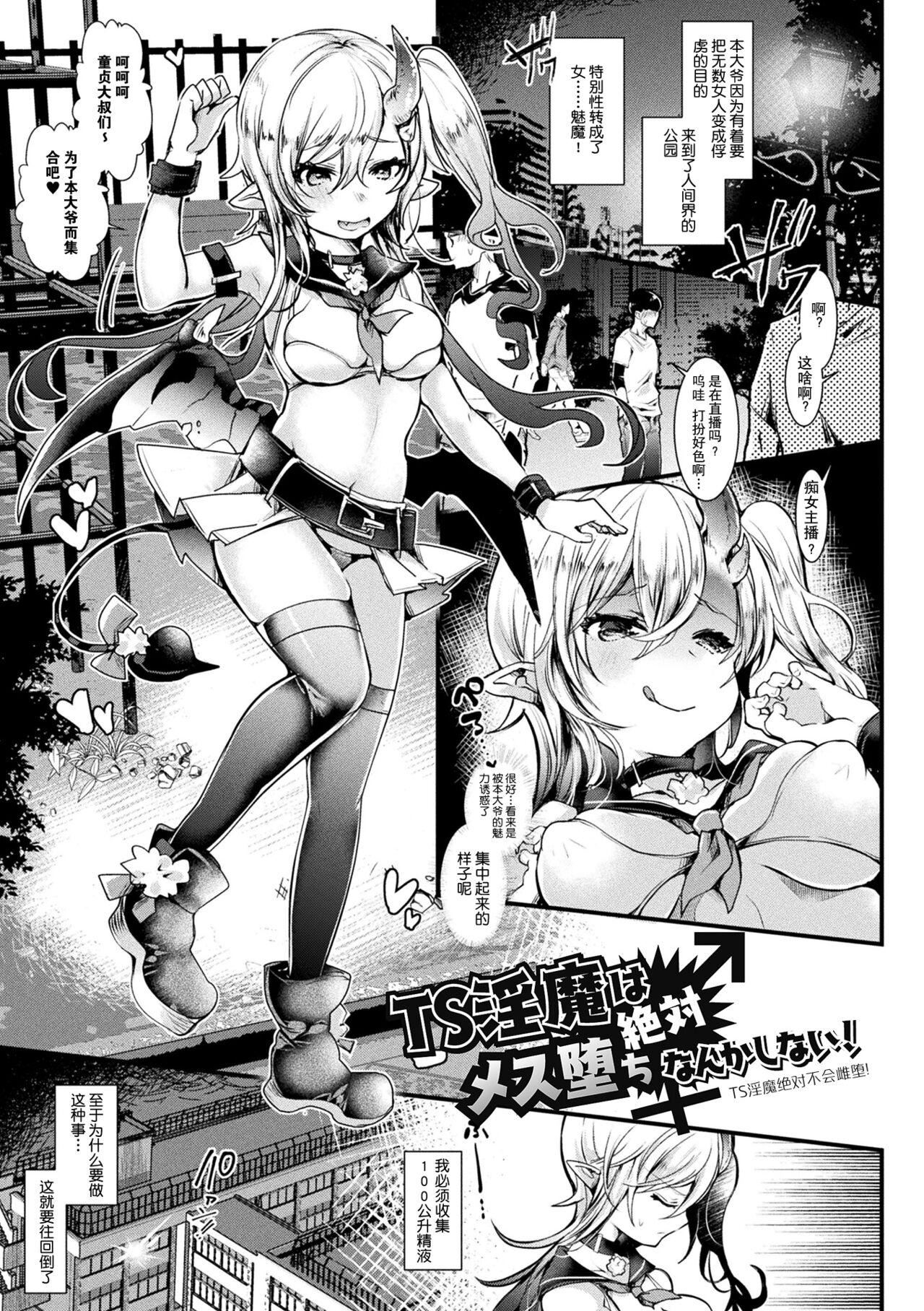 [毒でんぱ]召しませ！ふわぷにえっち｜應召而來！柔然做愛[如月工房][DL版]，[毒でんぱ]召しませ！ふわぷにえっち｜應召而來！柔然做愛[如月工房][DL版]，第 5 页