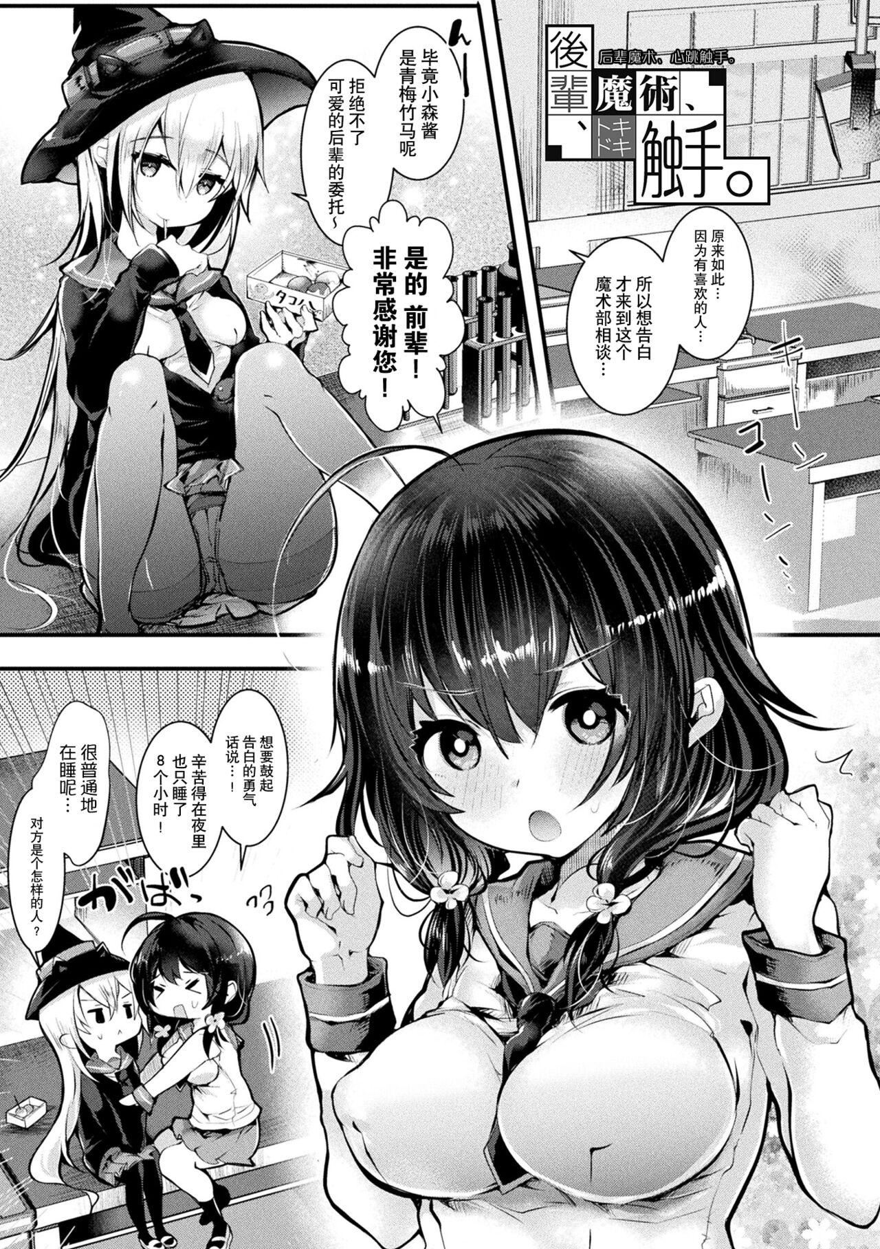 [毒でんぱ]召しませ！ふわぷにえっち｜應召而來！柔然做愛[如月工房][DL版]，[毒でんぱ]召しませ！ふわぷにえっち｜應召而來！柔然做愛[如月工房][DL版]，第 21 页