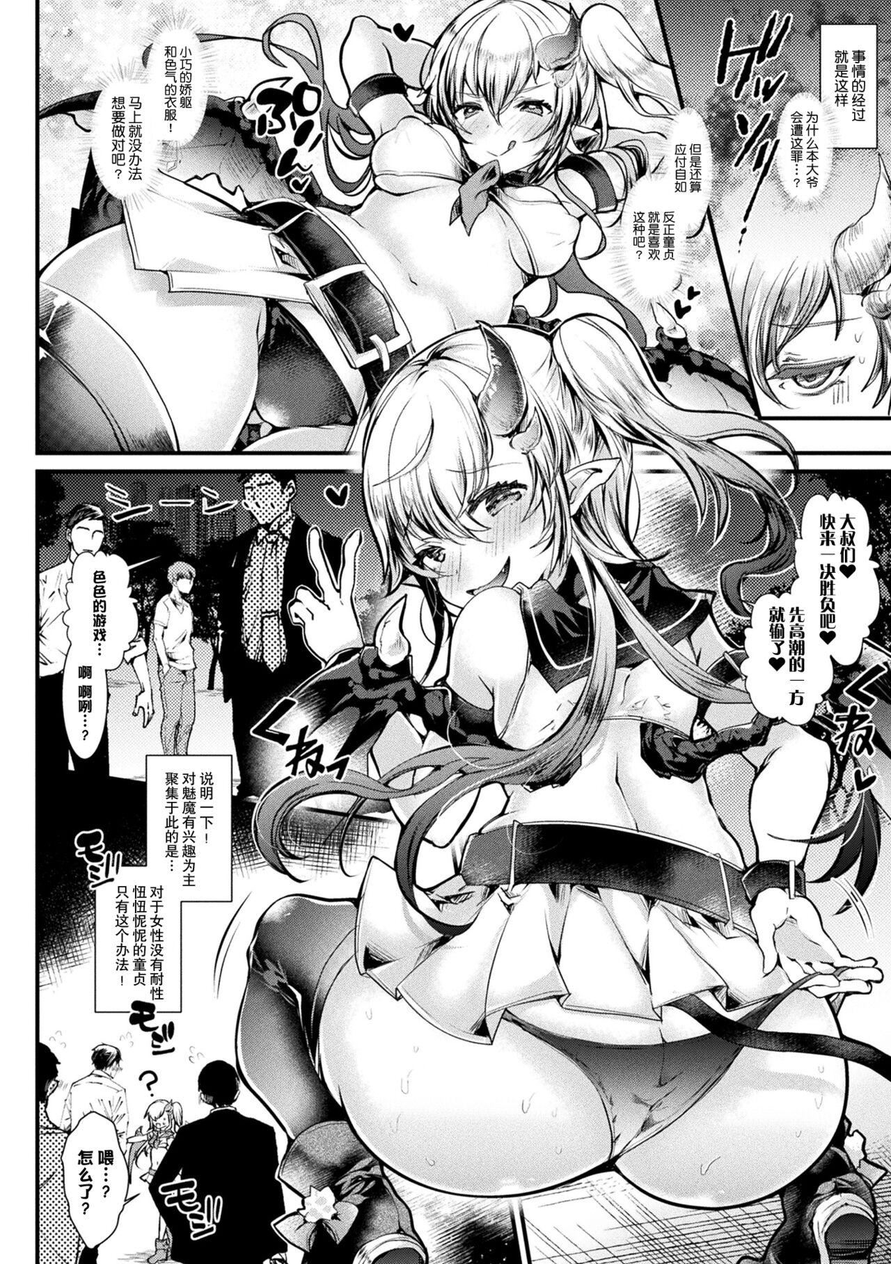 [毒でんぱ]召しませ！ふわぷにえっち｜應召而來！柔然做愛[如月工房][DL版]，[毒でんぱ]召しませ！ふわぷにえっち｜應召而來！柔然做愛[如月工房][DL版]，第 8 页