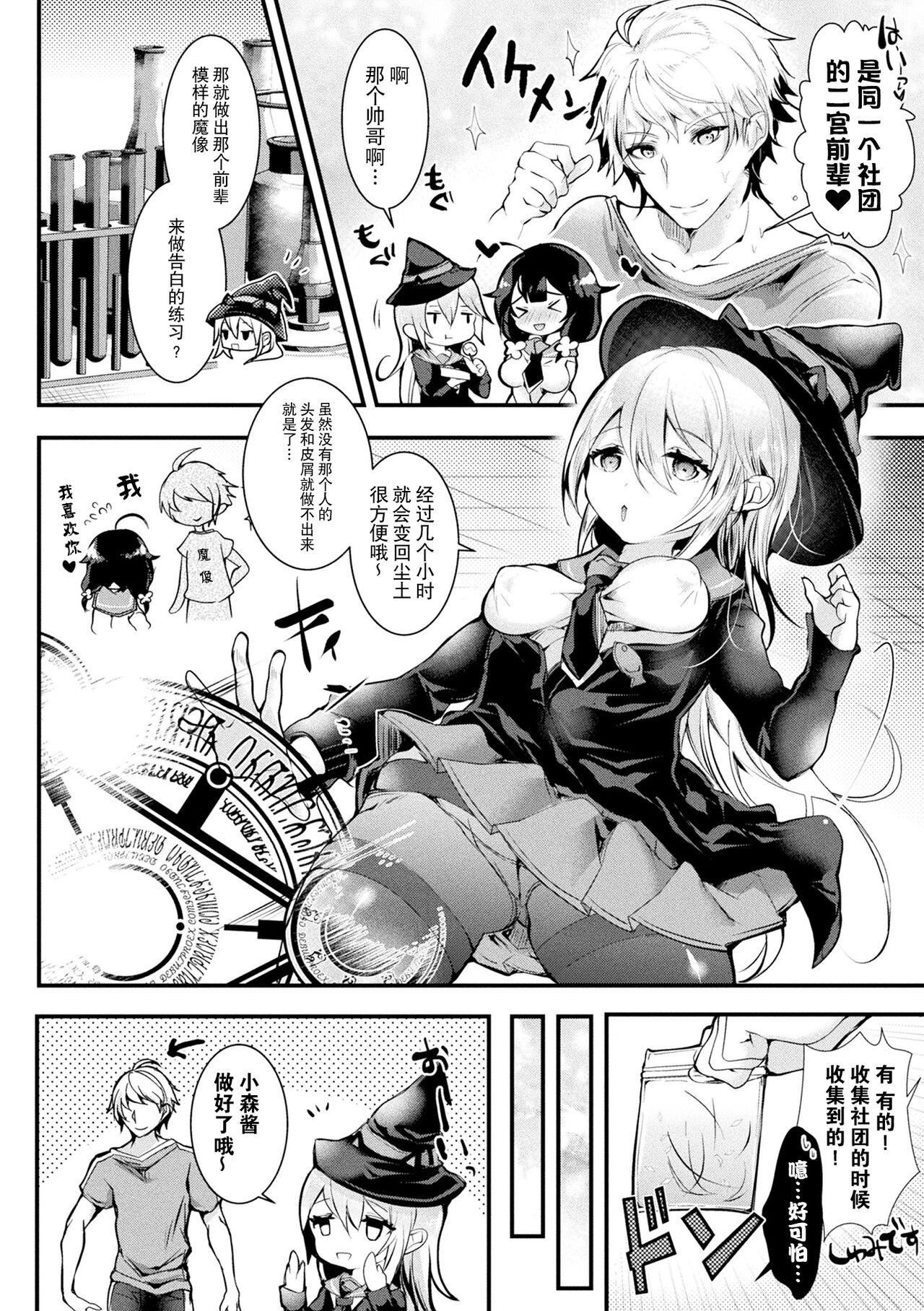 [毒でんぱ]召しませ！ふわぷにえっち｜應召而來！柔然做愛[如月工房][DL版]，[毒でんぱ]召しませ！ふわぷにえっち｜應召而來！柔然做愛[如月工房][DL版]，第 22 页