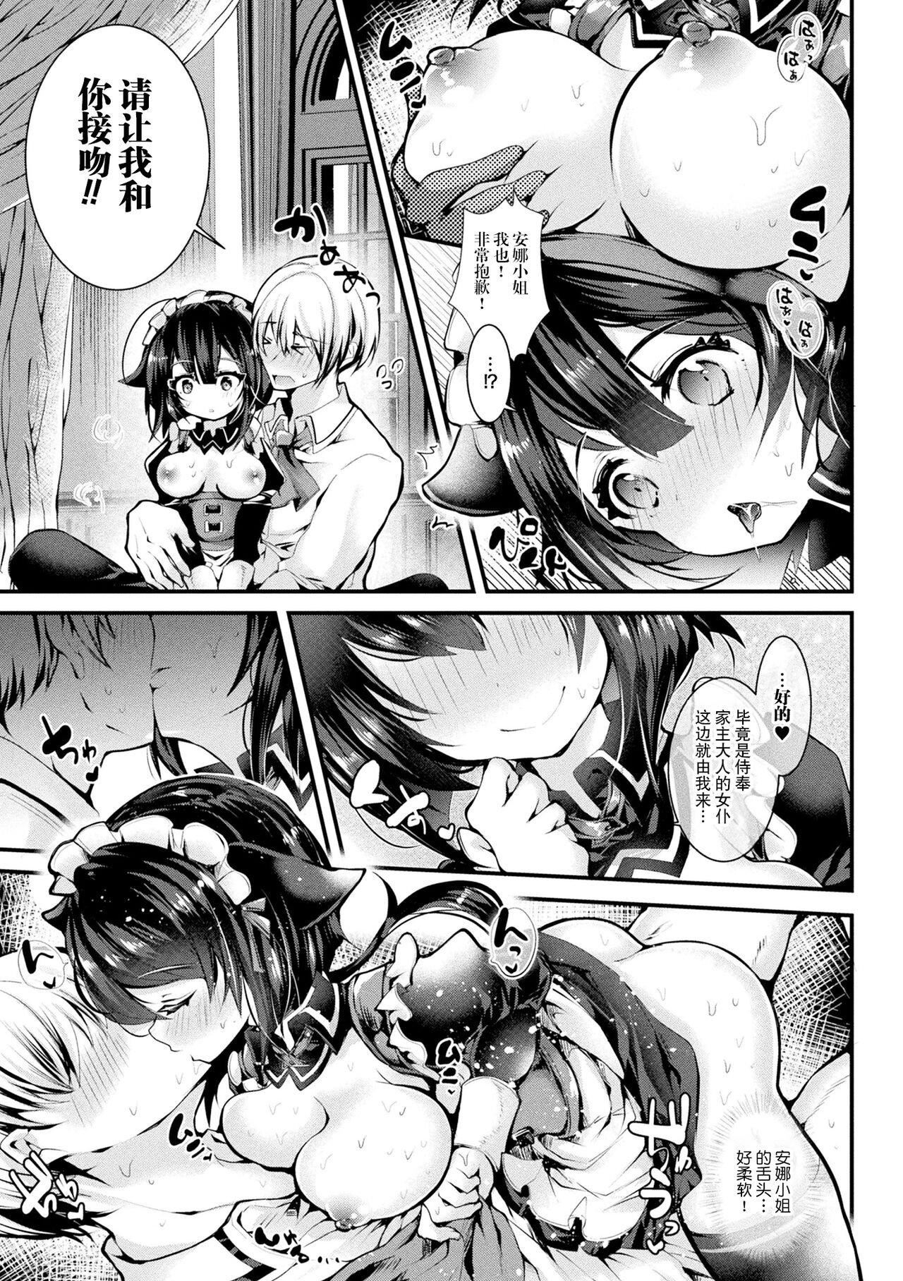 [毒でんぱ]召しませ！ふわぷにえっち｜應召而來！柔然做愛[如月工房][DL版]，[毒でんぱ]召しませ！ふわぷにえっち｜應召而來！柔然做愛[如月工房][DL版]，第 77 页