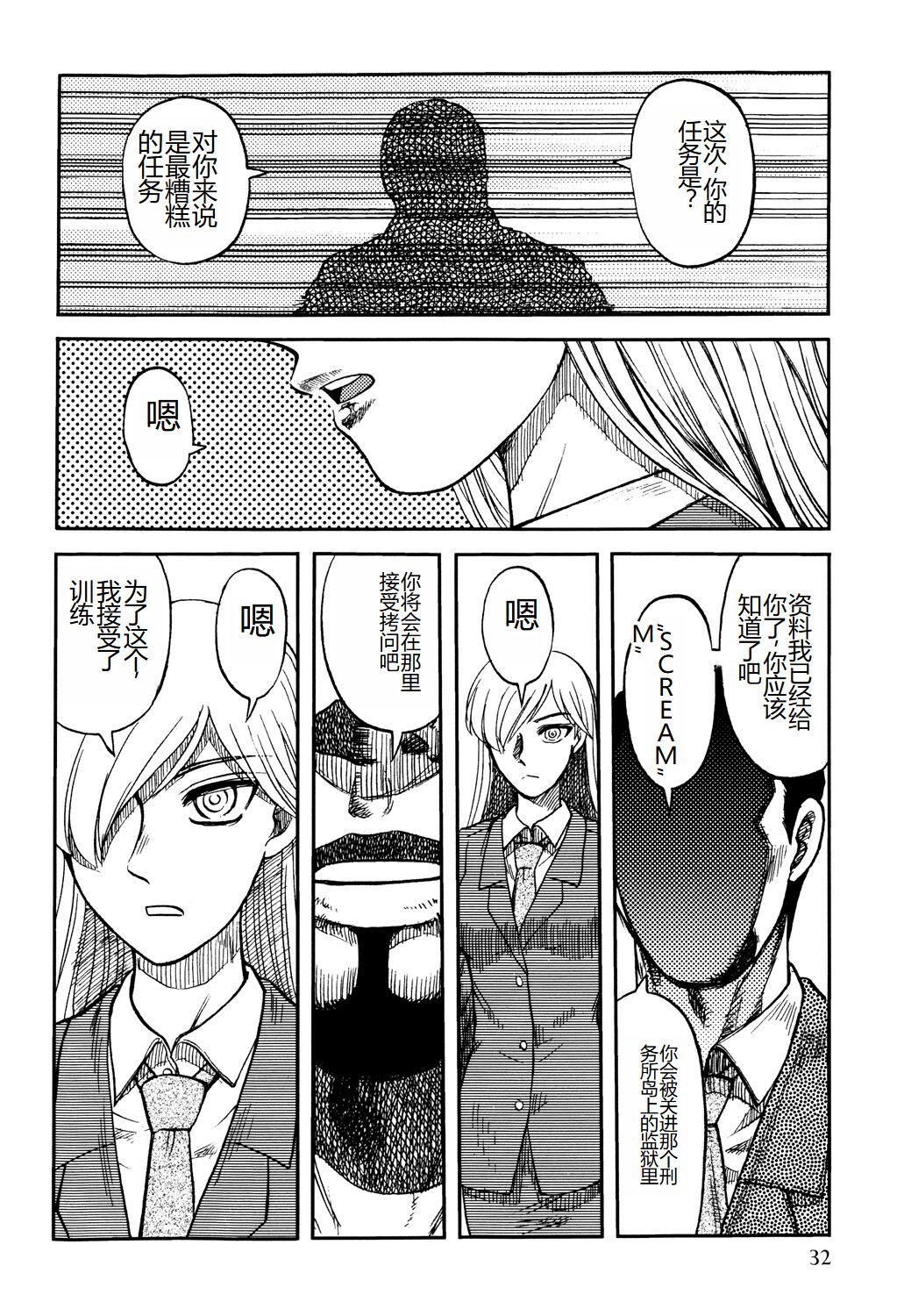 [氏賀Y太] 淫虐監獄島 [中国翻訳] [DL版]，全集，第 34 页