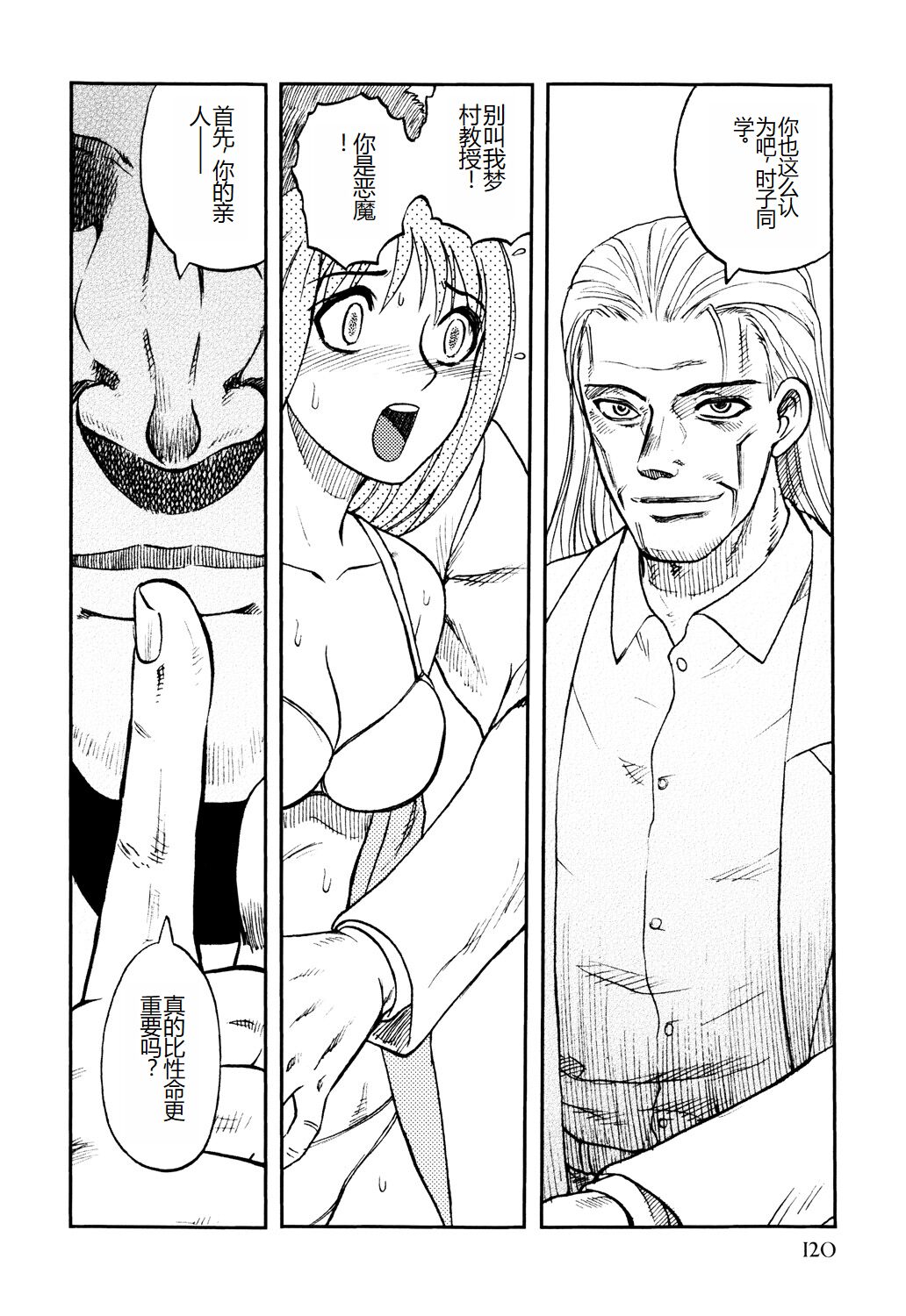 [氏賀Y太] 淫虐監獄島 [中国翻訳] [DL版]，全集，第 122 页