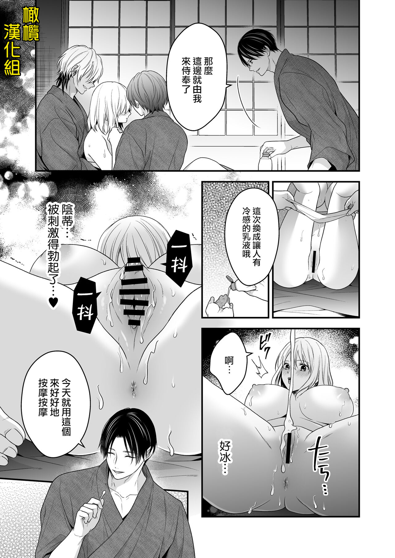 [氷ウインナー/怪しい性感マッサージ店]怪しい性感マッサージ店に迷い込んだ私は夜な夜なイキ狂わされる，全集，第 34 页