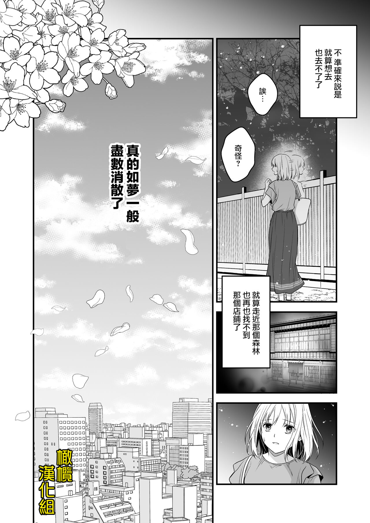 [氷ウインナー/怪しい性感マッサージ店]怪しい性感マッサージ店に迷い込んだ私は夜な夜なイキ狂わされる，全集，第 49 页