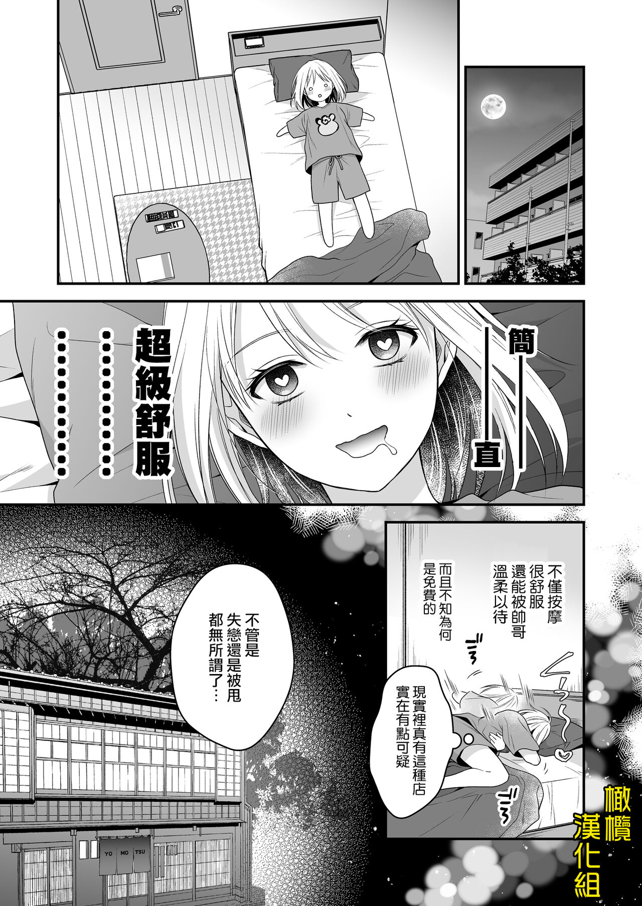 [氷ウインナー/怪しい性感マッサージ店]怪しい性感マッサージ店に迷い込んだ私は夜な夜なイキ狂わされる，全集，第 17 页