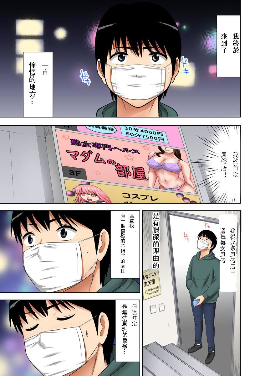 [江戸川工房]熟女風俗、指名したら母だった![フルカラー]【電子単行本版限定特典付き】[中國翻訳]，[江戸川工房]熟女風俗、指名したら母だった![フルカラー]【電子単行本版限定特典付き】[中國翻訳]，第 5 页