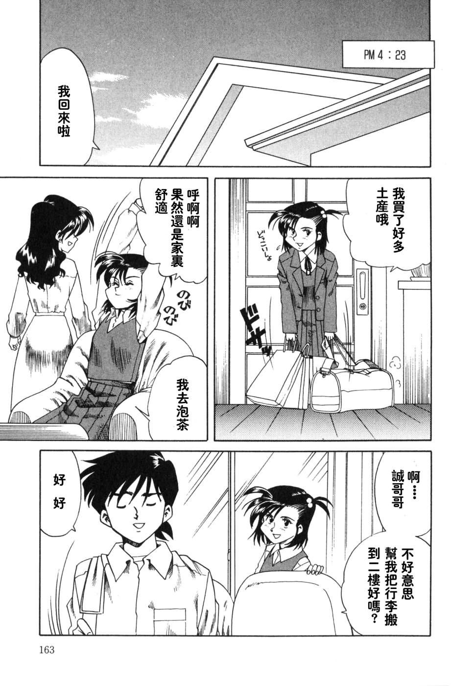 [津過元正][紫陽花いろの淑女][中文]，[津過元正][紫陽花いろの淑女][中文]，第 159 页