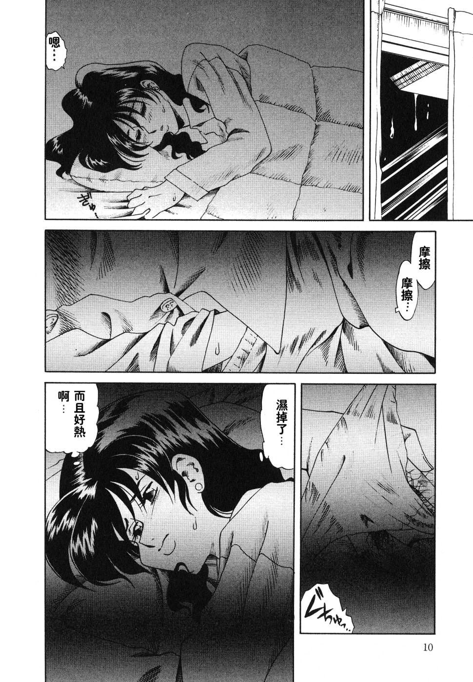 [津過元正][紫陽花いろの淑女][中文]，[津過元正][紫陽花いろの淑女][中文]，第 8 页