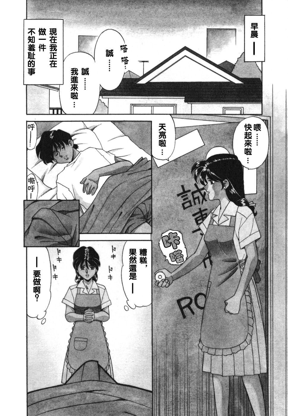 [津過元正][紫陽花いろの淑女][中文]，[津過元正][紫陽花いろの淑女][中文]，第 52 页