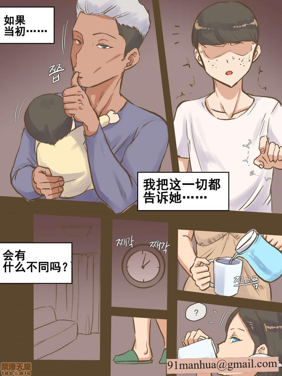 [流木个人汉化][laliberte]PARASITE寄生虫，开始阅读，第 8 页
