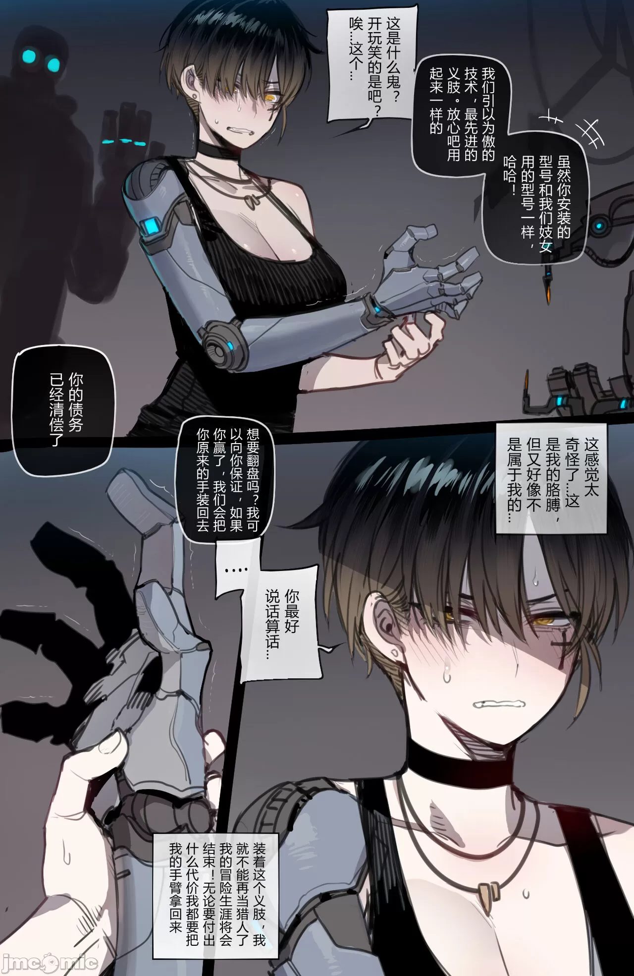 [短篇]Bad Ending Party，开始阅读，第 21 页