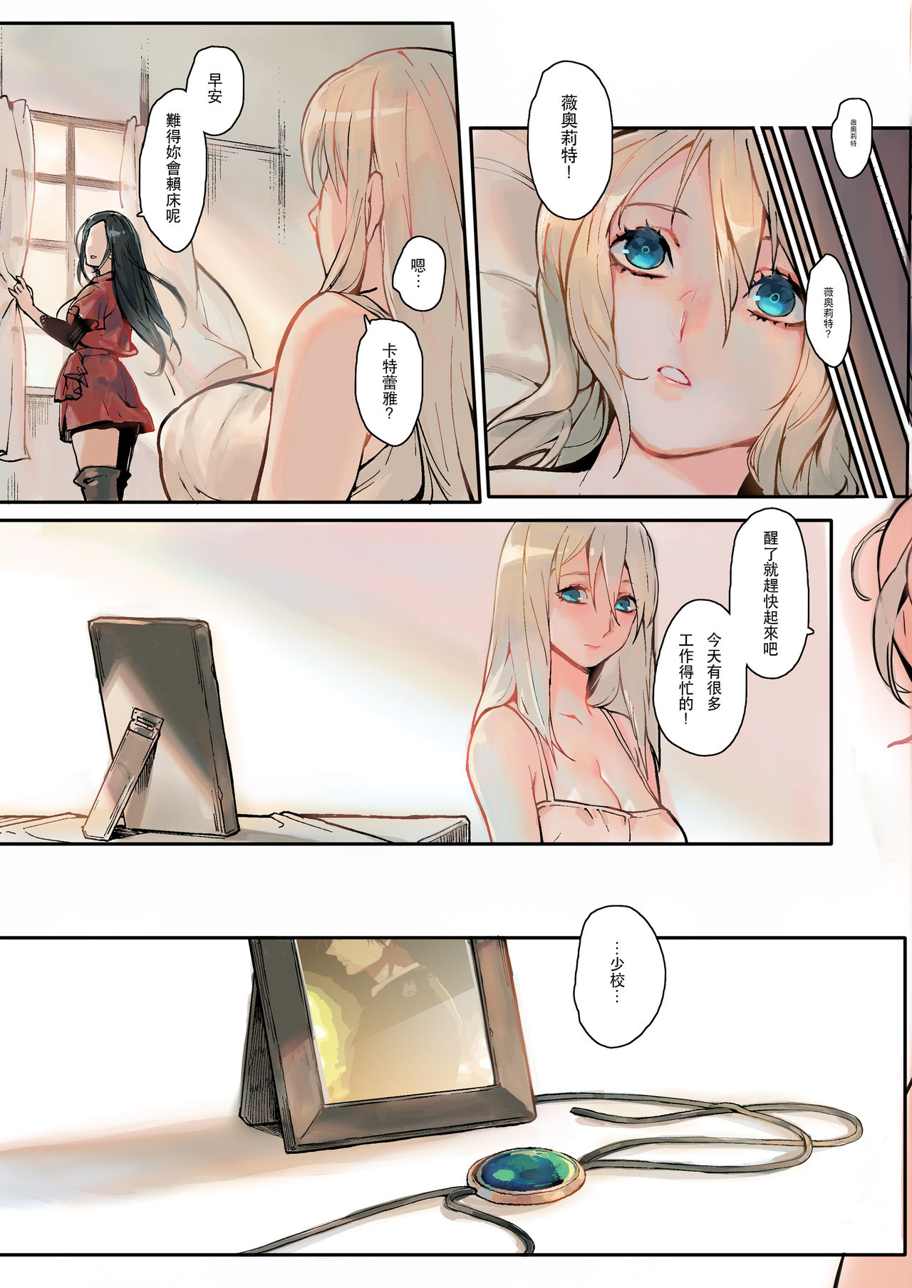 [短篇]DreamingGarden[Chinese]，开始阅读，第 12 页