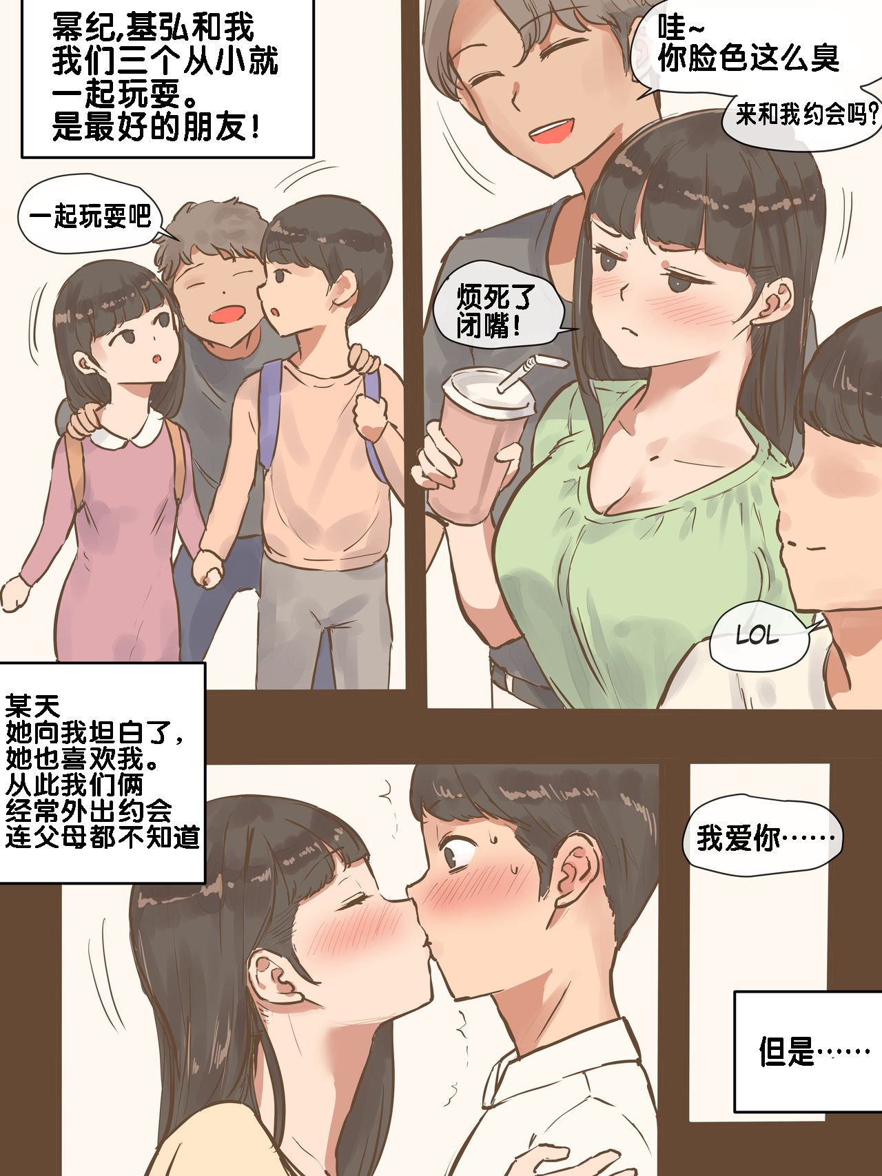 [短篇]FAKELOVE+AFTER，开始阅读，第 8 页